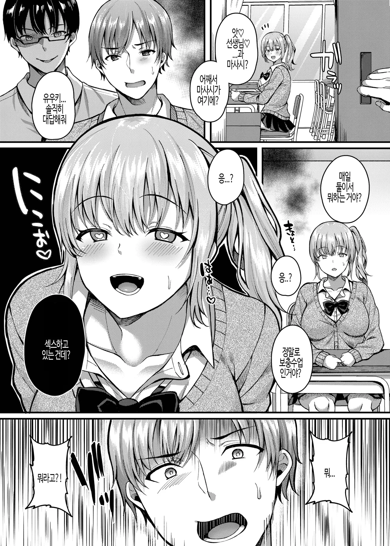 Pakopako Saimin JK 3 ~Namaiki Gal no Houkago Seijijou~  | 파코파코 최면 JK 3 ~ 건방진 갸루의 방과후 성 사정 ~ page 7 full