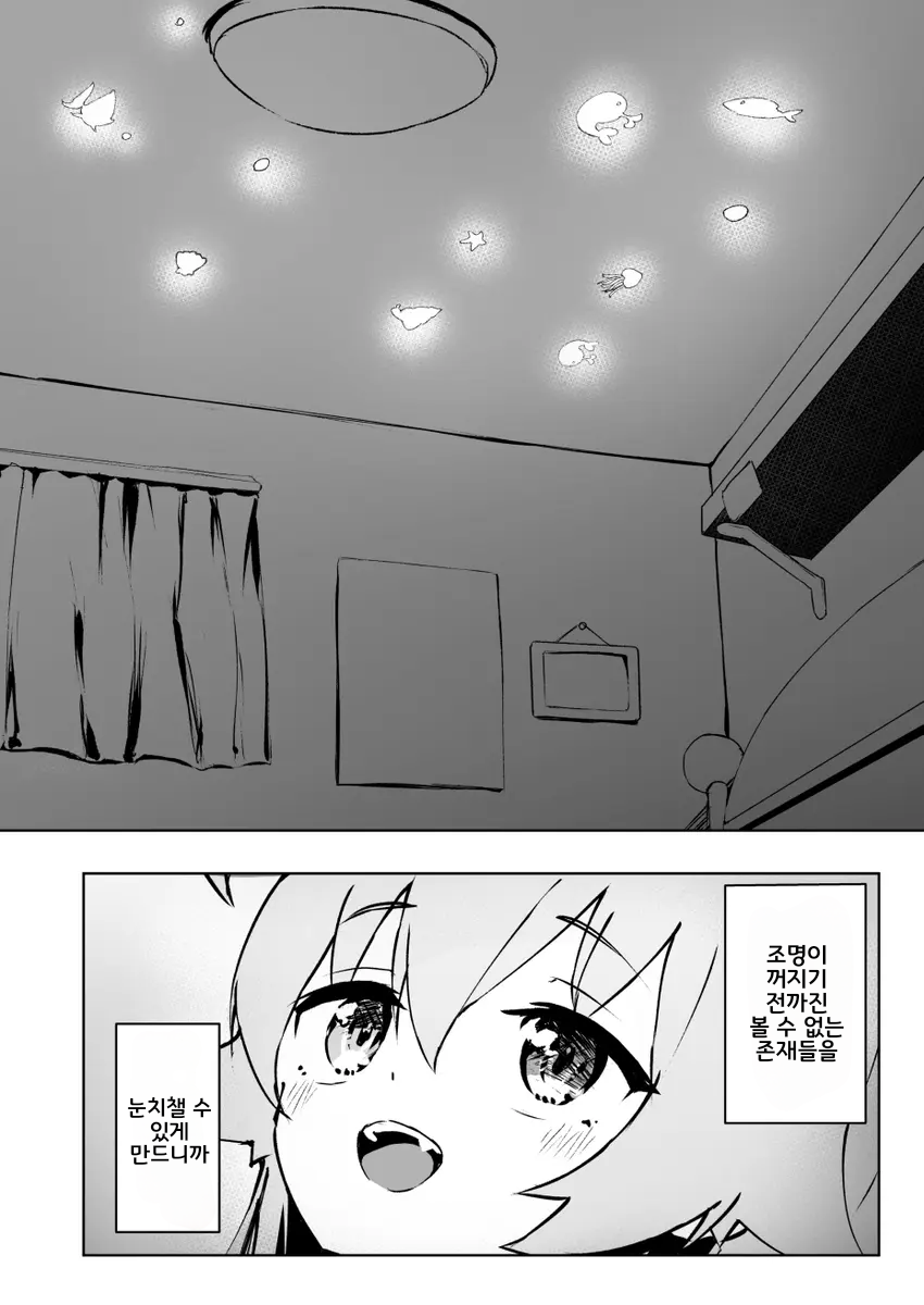 Ayameiro no Kurokkasu | 창포빛의 크로커스 page 3 full