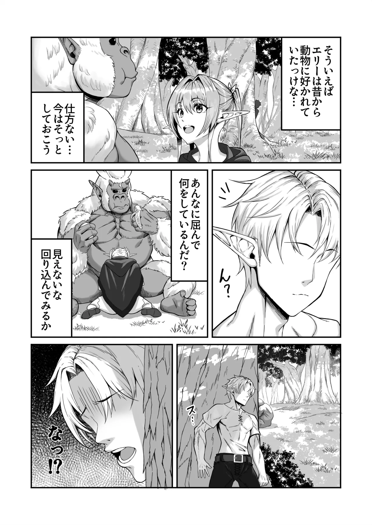 Elf Netorare ~Kono Uzuki o Shizumete~ page 10 full