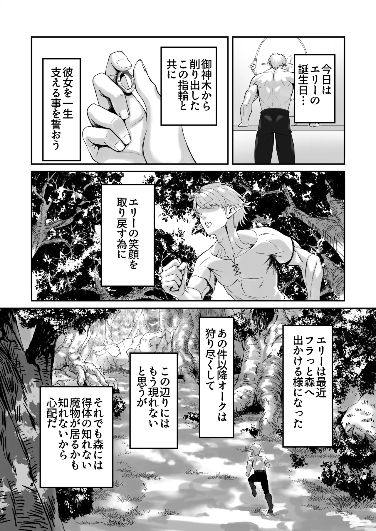 Elf Netorare ~Kono Uzuki o Shizumete~ page 7 full