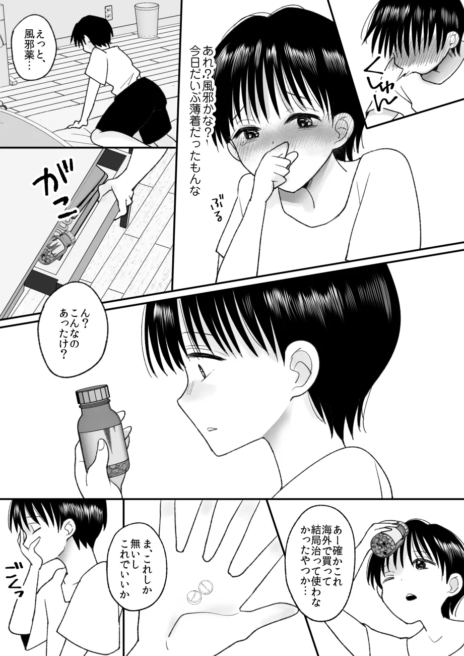 What I want to do when I become a real girl page 7 full