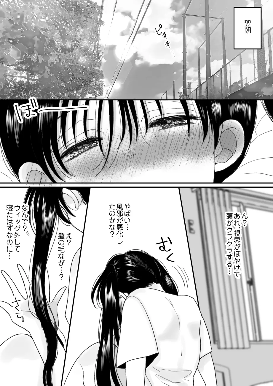 What I want to do when I become a real girl page 8 full