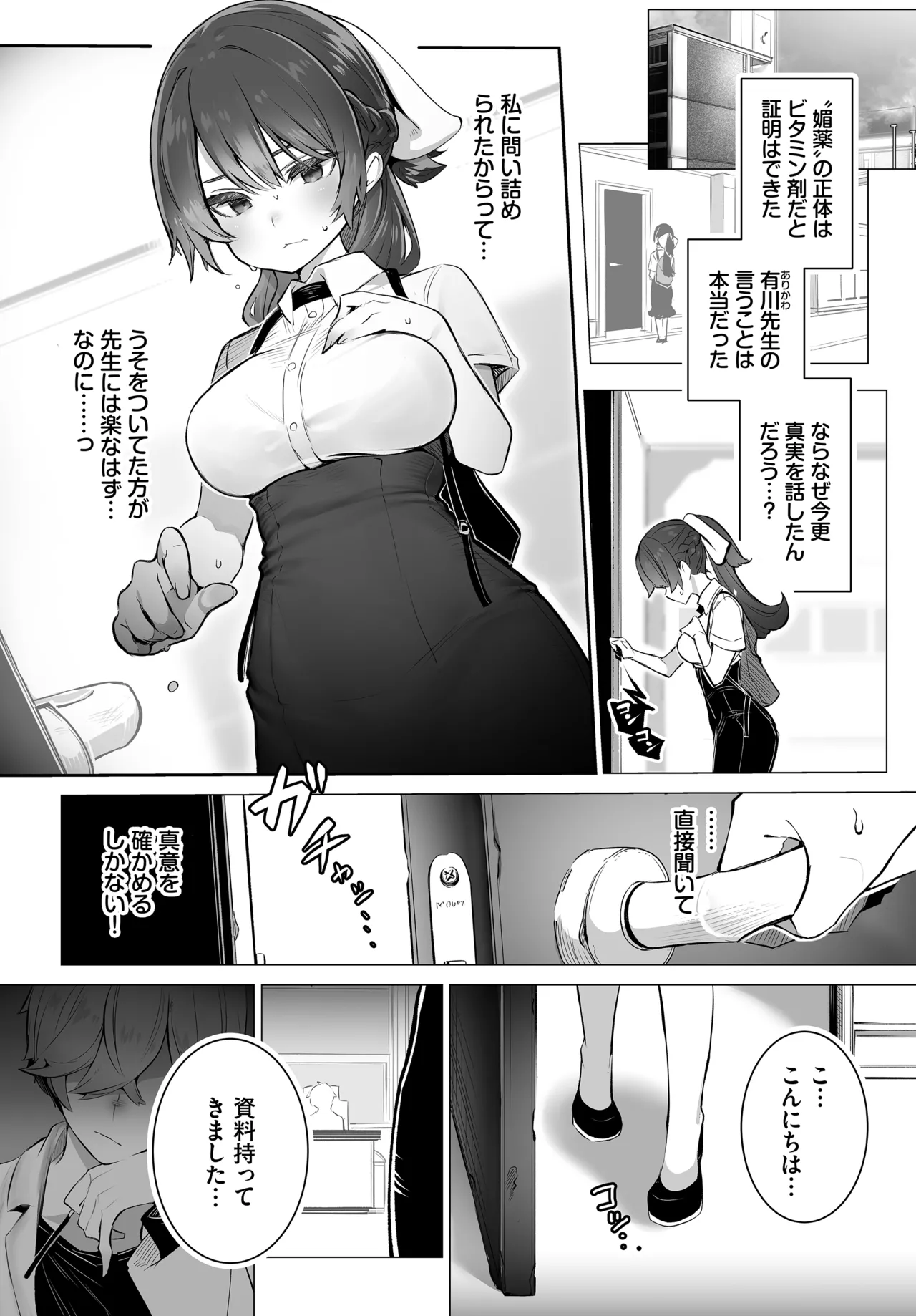 Tokyo Black Box - Do-S Kyoujyu no Nanjiken Report - Gappon-Ban 04 page 4 full