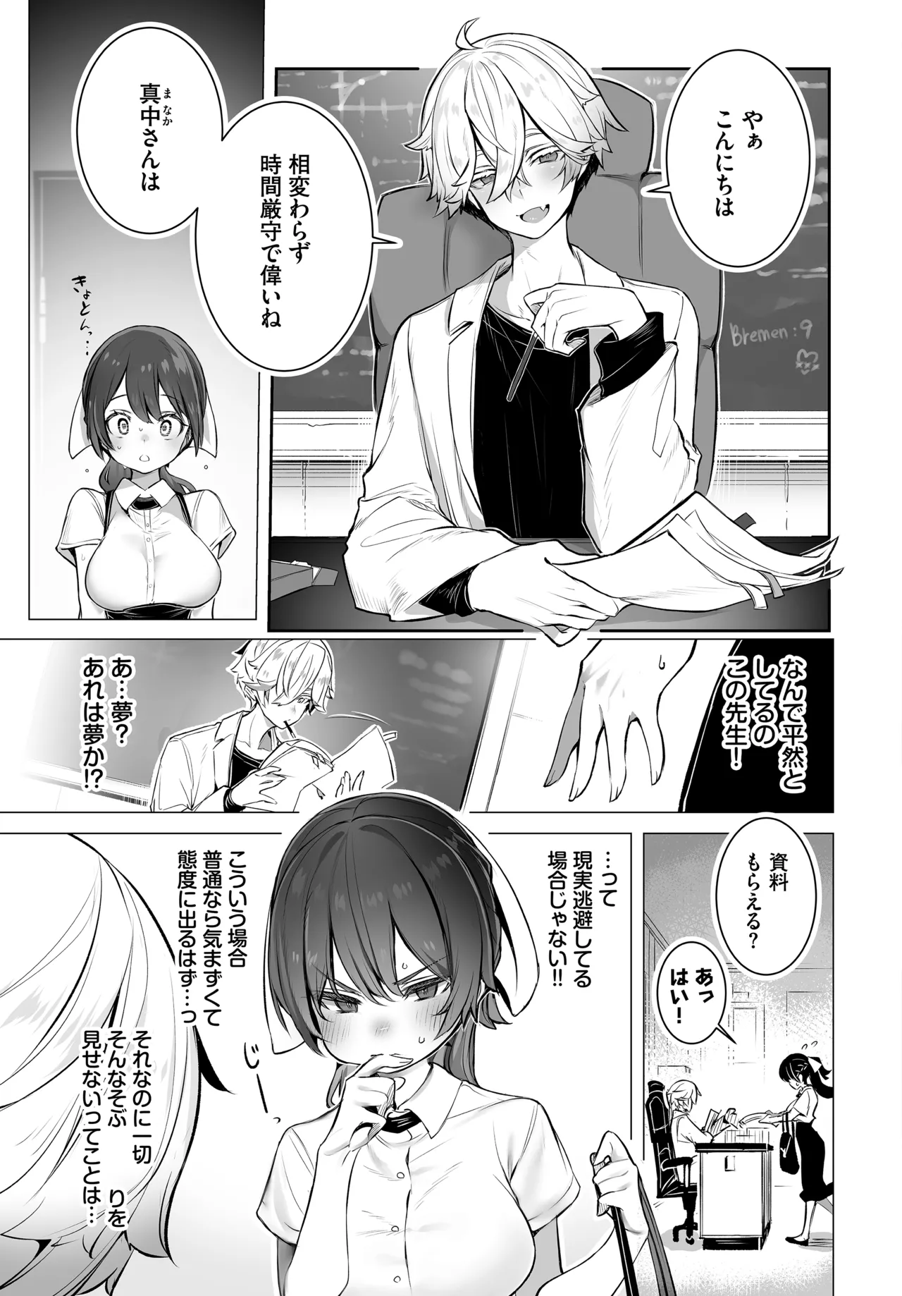Tokyo Black Box - Do-S Kyoujyu no Nanjiken Report - Gappon-Ban 04 page 5 full