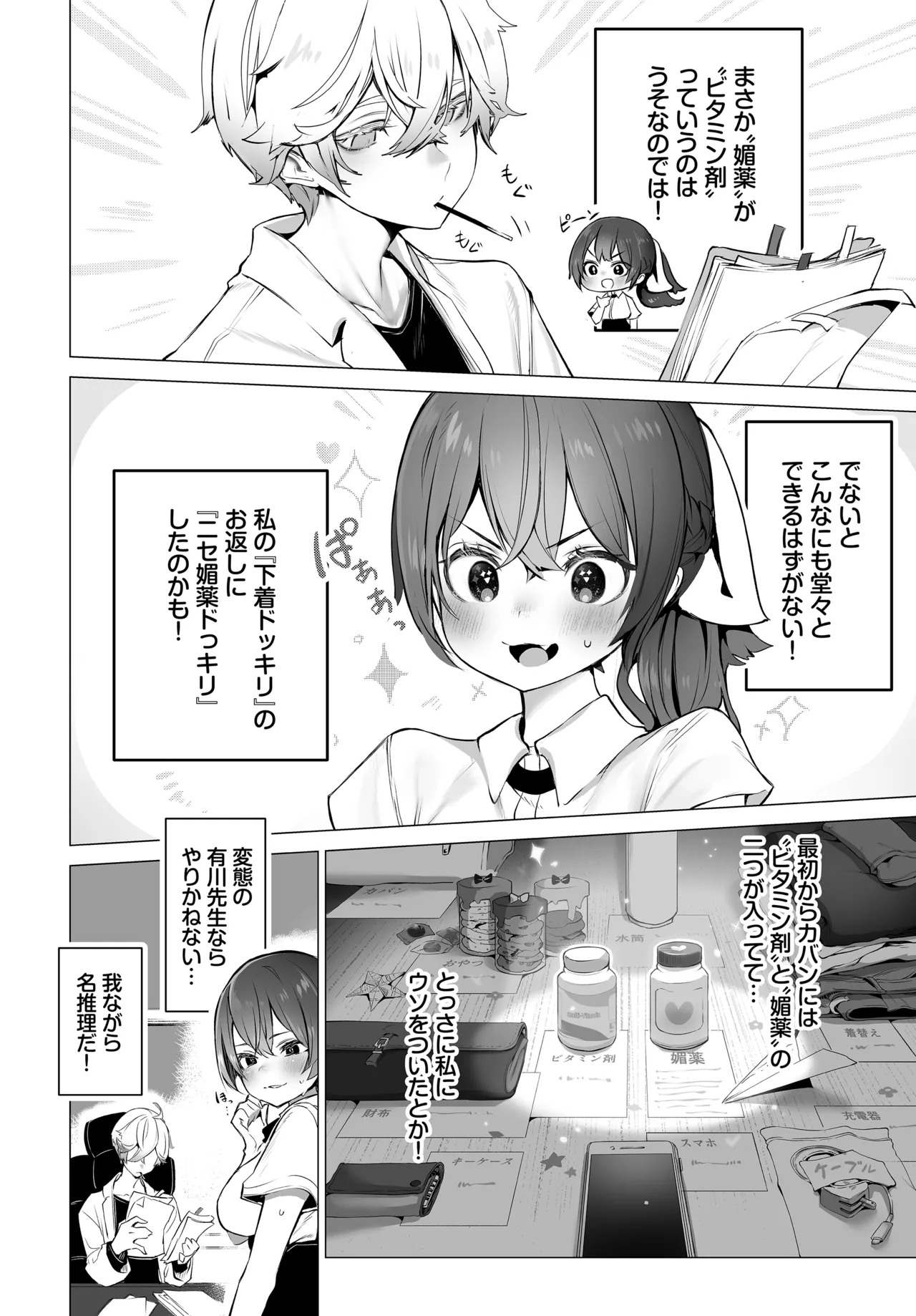 Tokyo Black Box - Do-S Kyoujyu no Nanjiken Report - Gappon-Ban 04 page 6 full