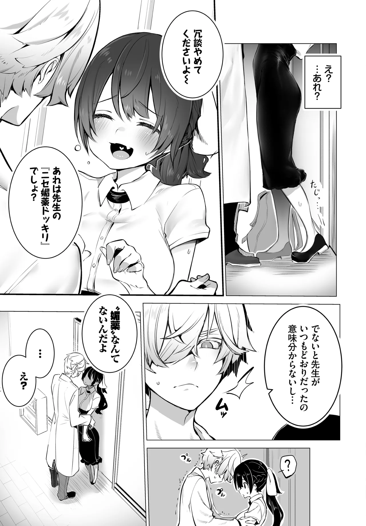 Tokyo Black Box - Do-S Kyoujyu no Nanjiken Report - Gappon-Ban 04 page 9 full