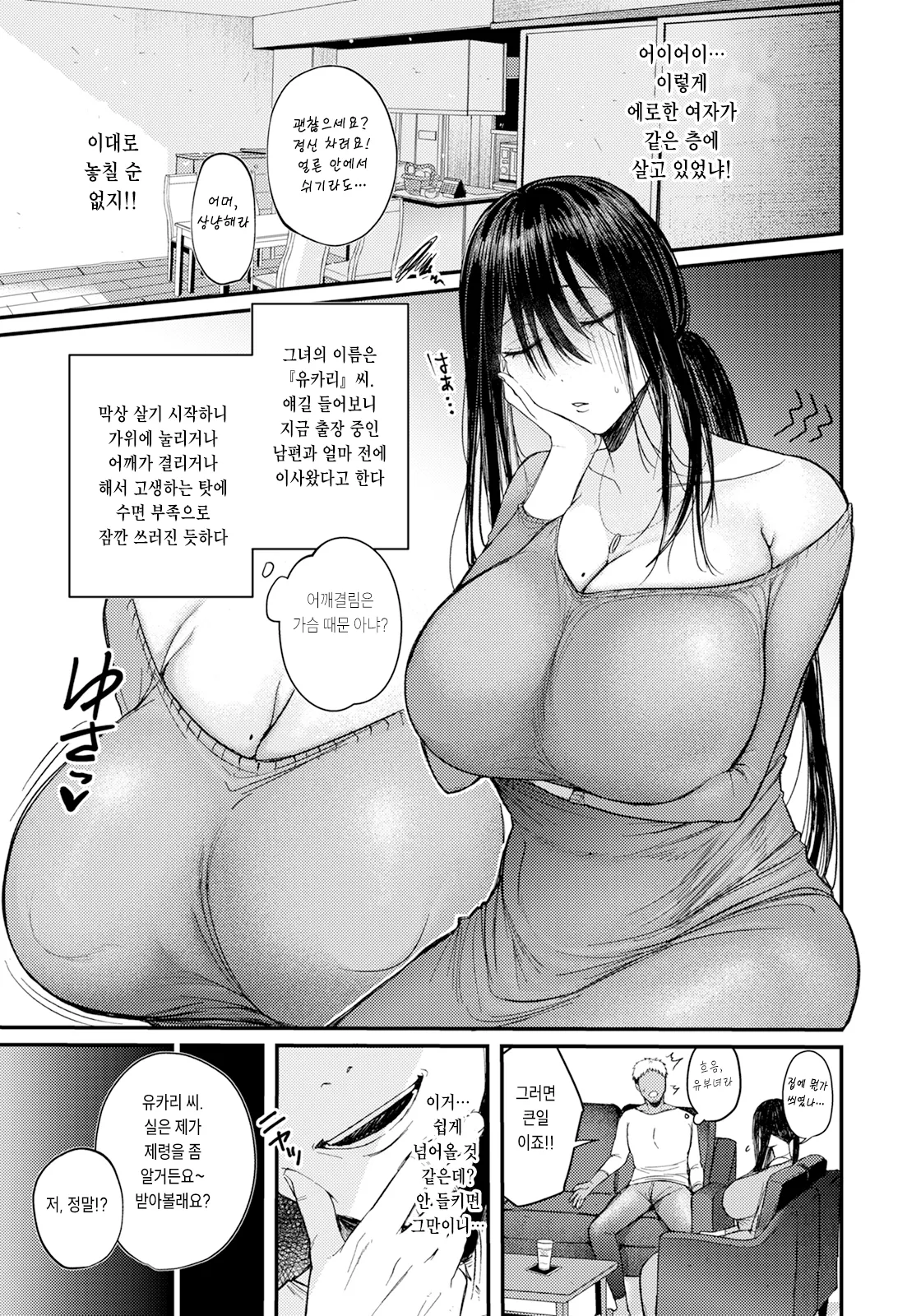 En -Yukari- page 3 full