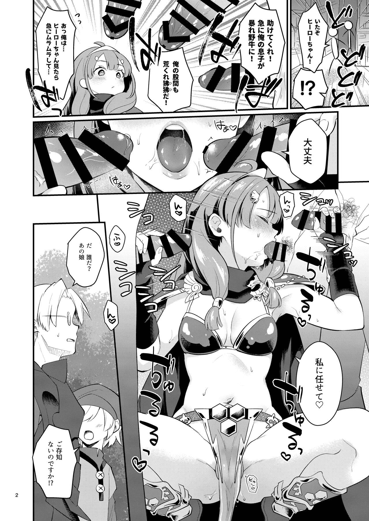 Seigi no Hero page 4 full
