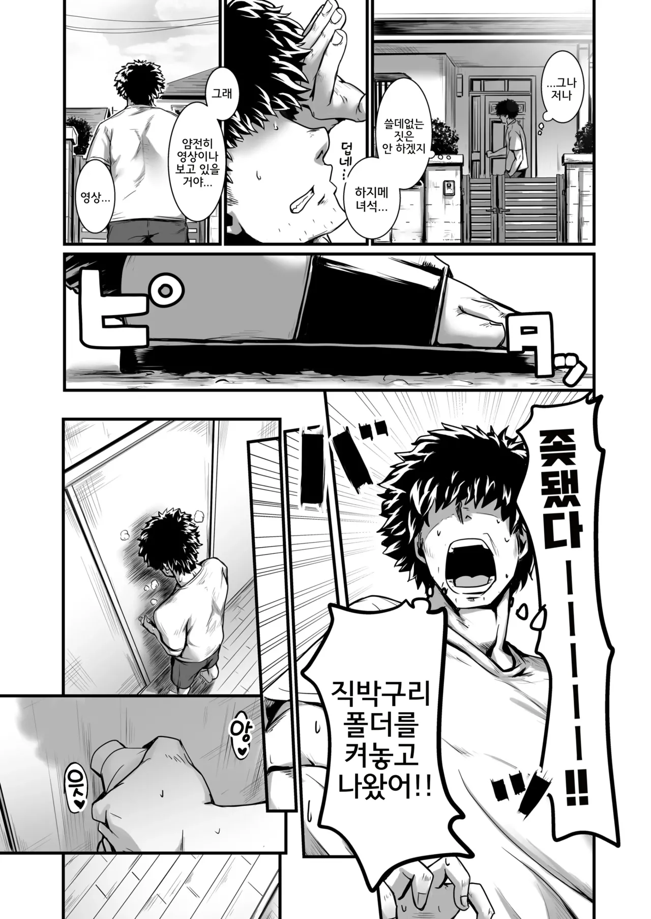 Ouji-sama wa Ohime-sama page 8 full