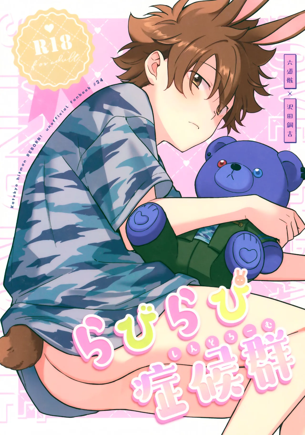 Rabirabi Shoukougun page 1 full