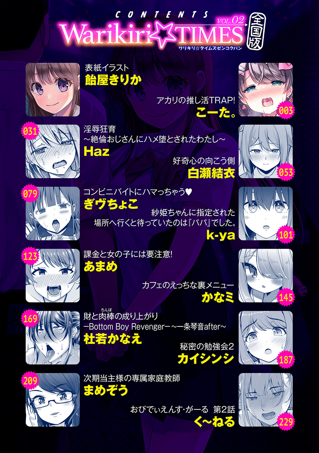 Warikiri★TIMES 全国版 VOL.2 page 3 full