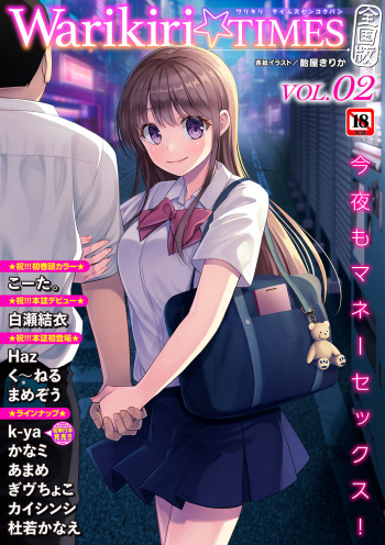 Warikiri★TIMES 全国版 VOL.2 cover