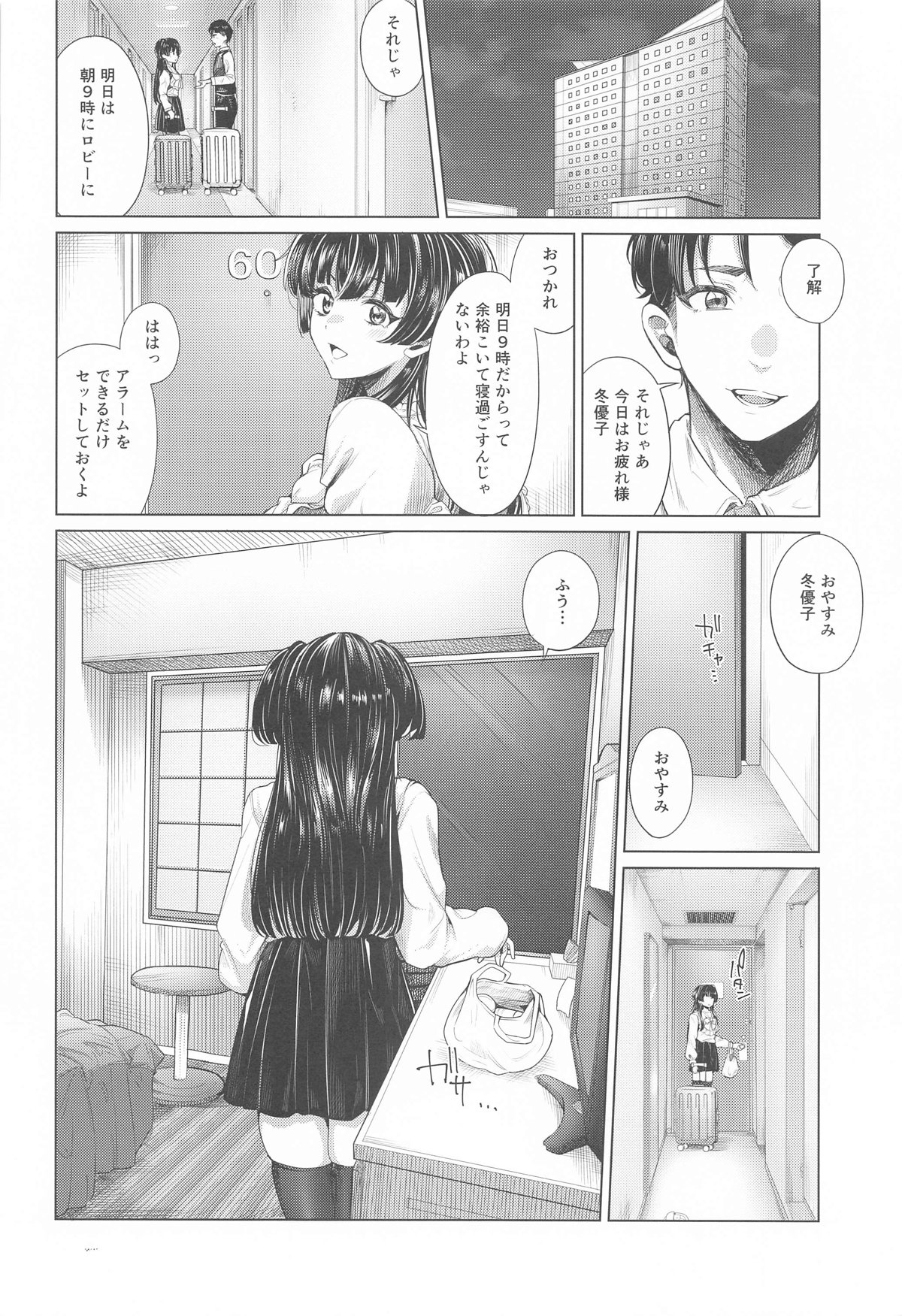 Muramura Fuyuko page 3 full