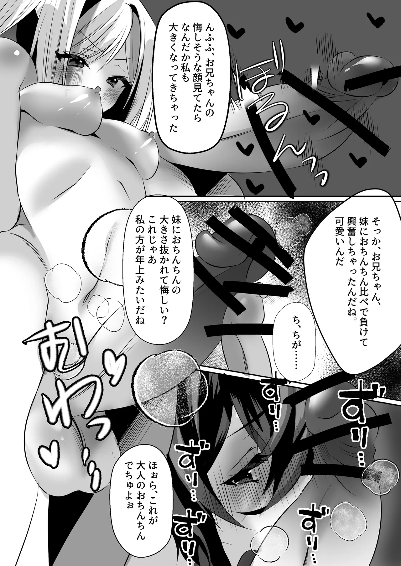 Completely Defeated by Futanari Sister page 4 full