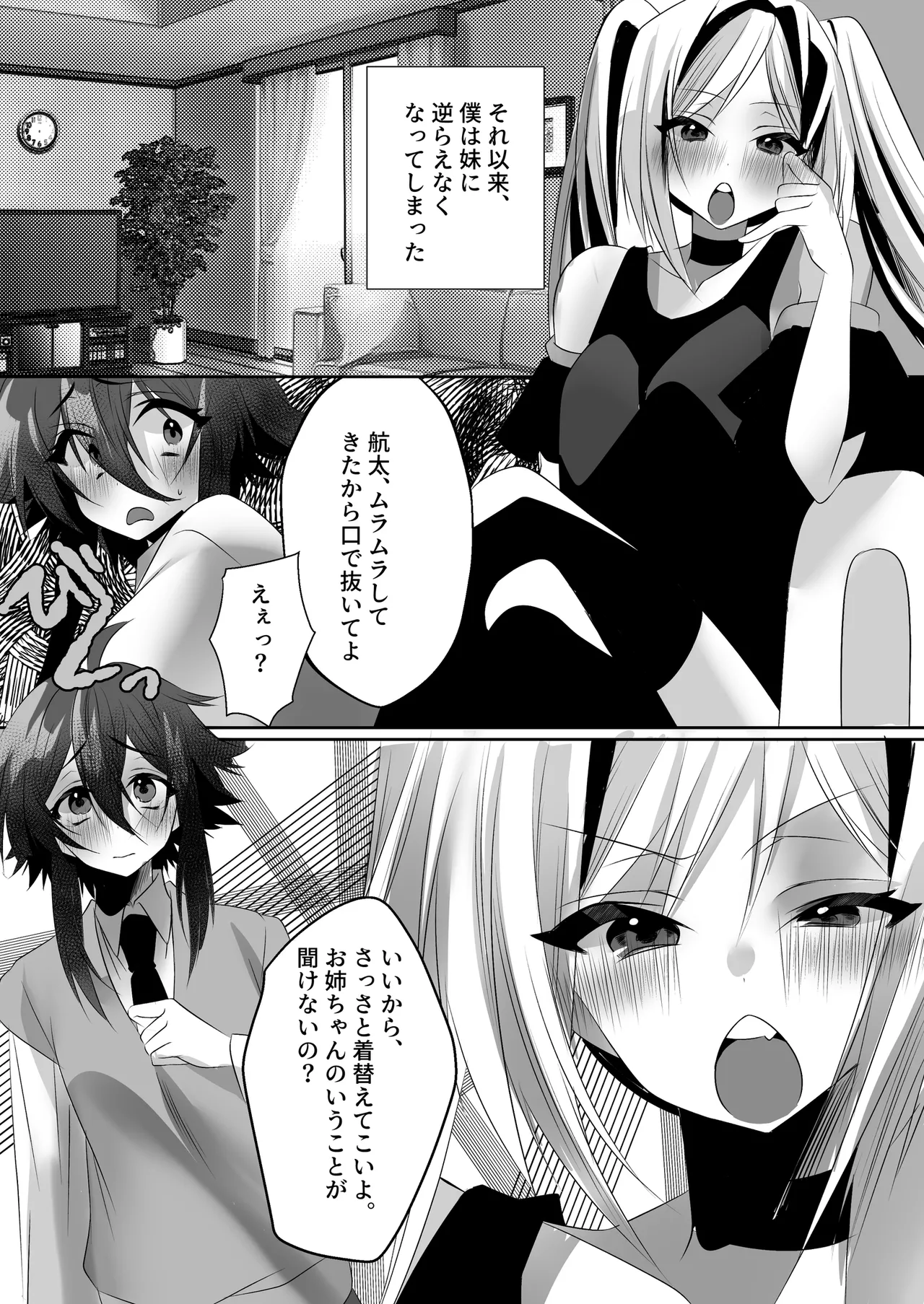 Completely Defeated by Futanari Sister page 7 full