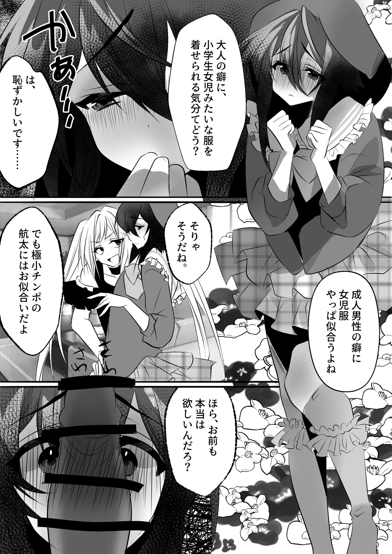 Completely Defeated by Futanari Sister page 8 full