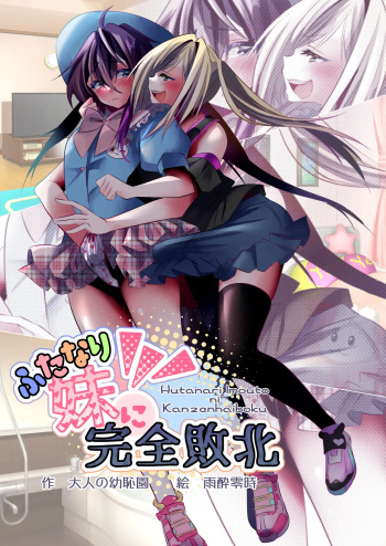Completely Defeated by Futanari Sister cover