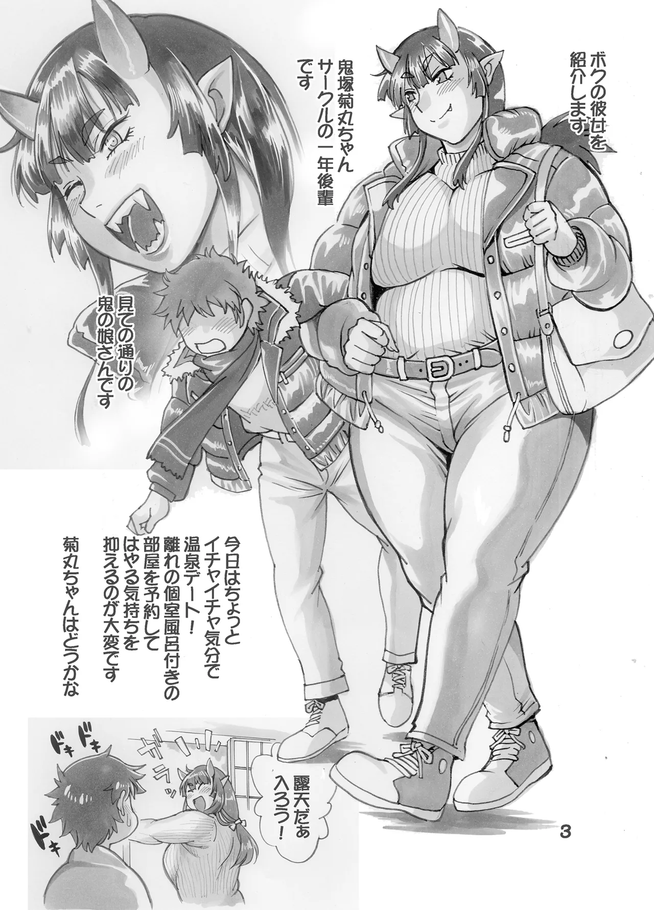 Pocha Muki! Oni page 2 full