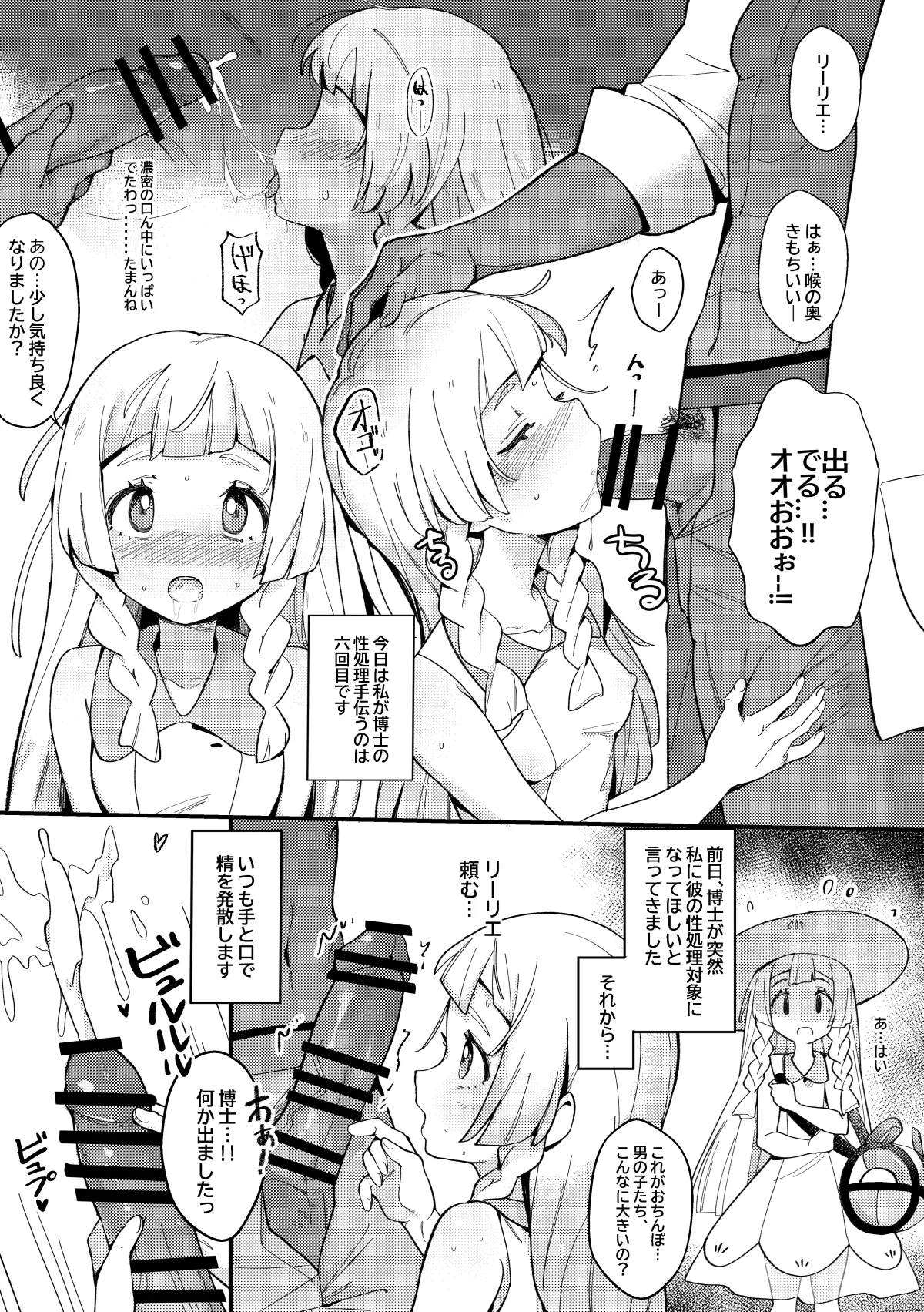 Trainer Ecchi na Manga page 4 full