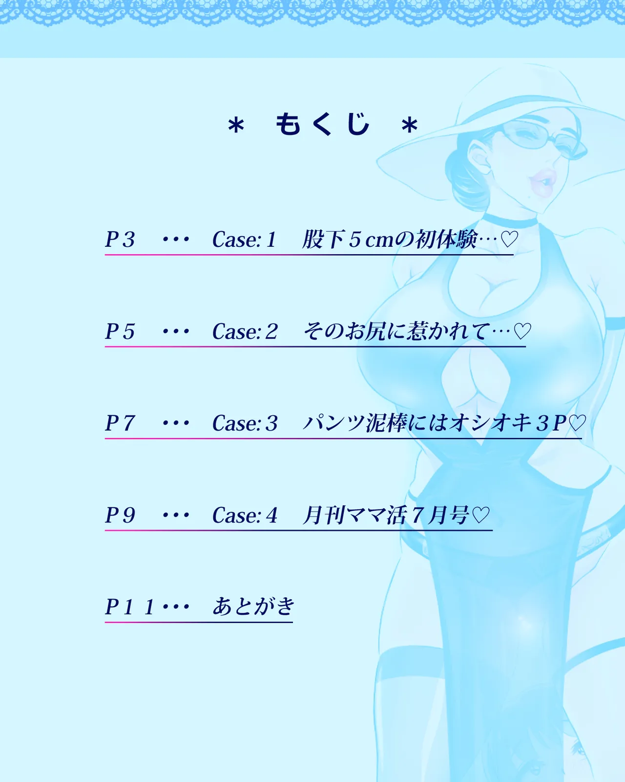 ドキドキッ!! 痴女られてぴゅっぴゅする男の子たち page 2 full