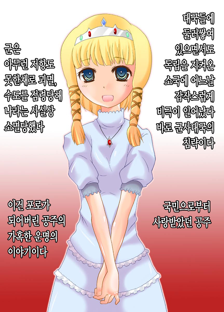 Ryoshuu Hime 2 Boukoku no Himegimi page 2 full