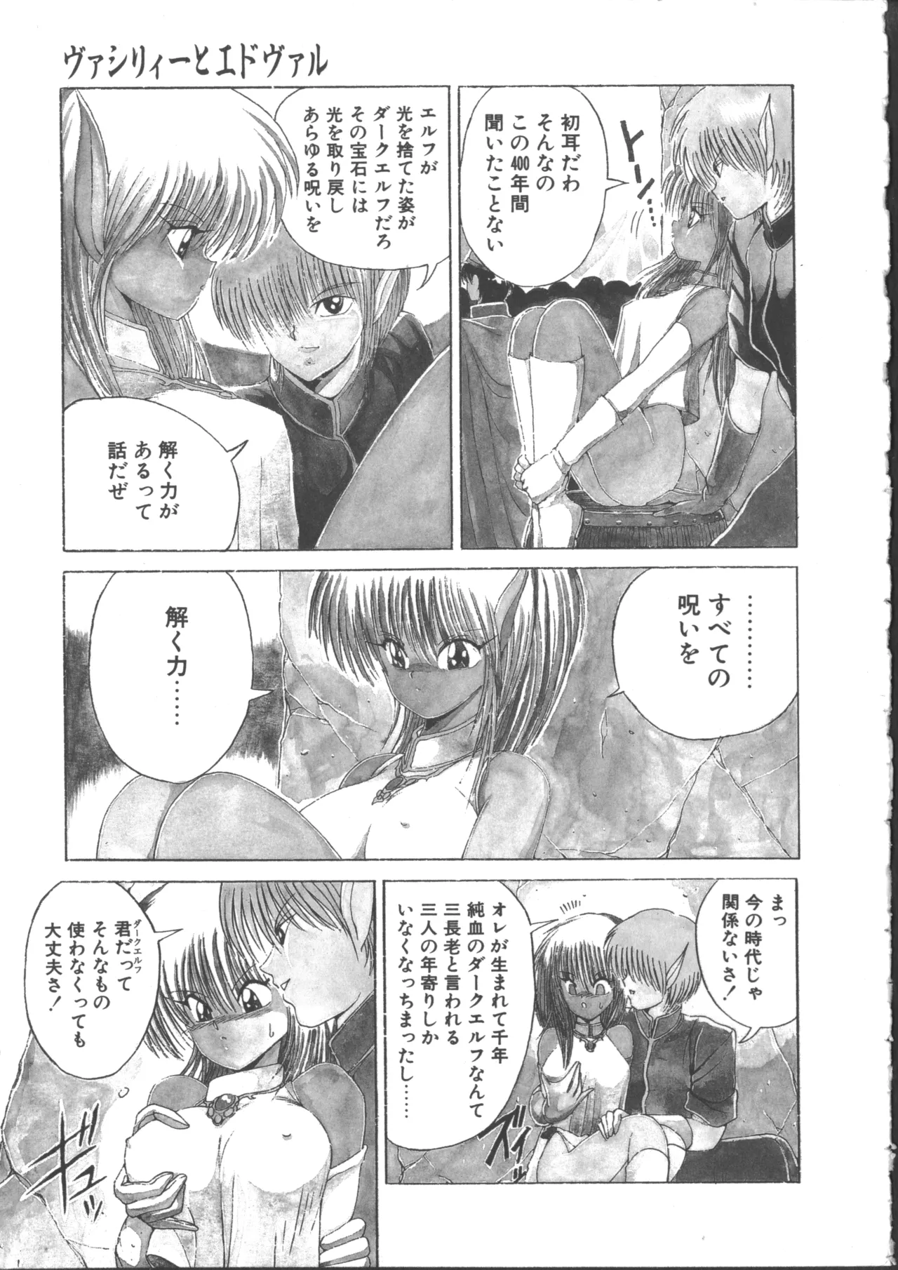 DARK WIRBEL Douran-hen page 9 full