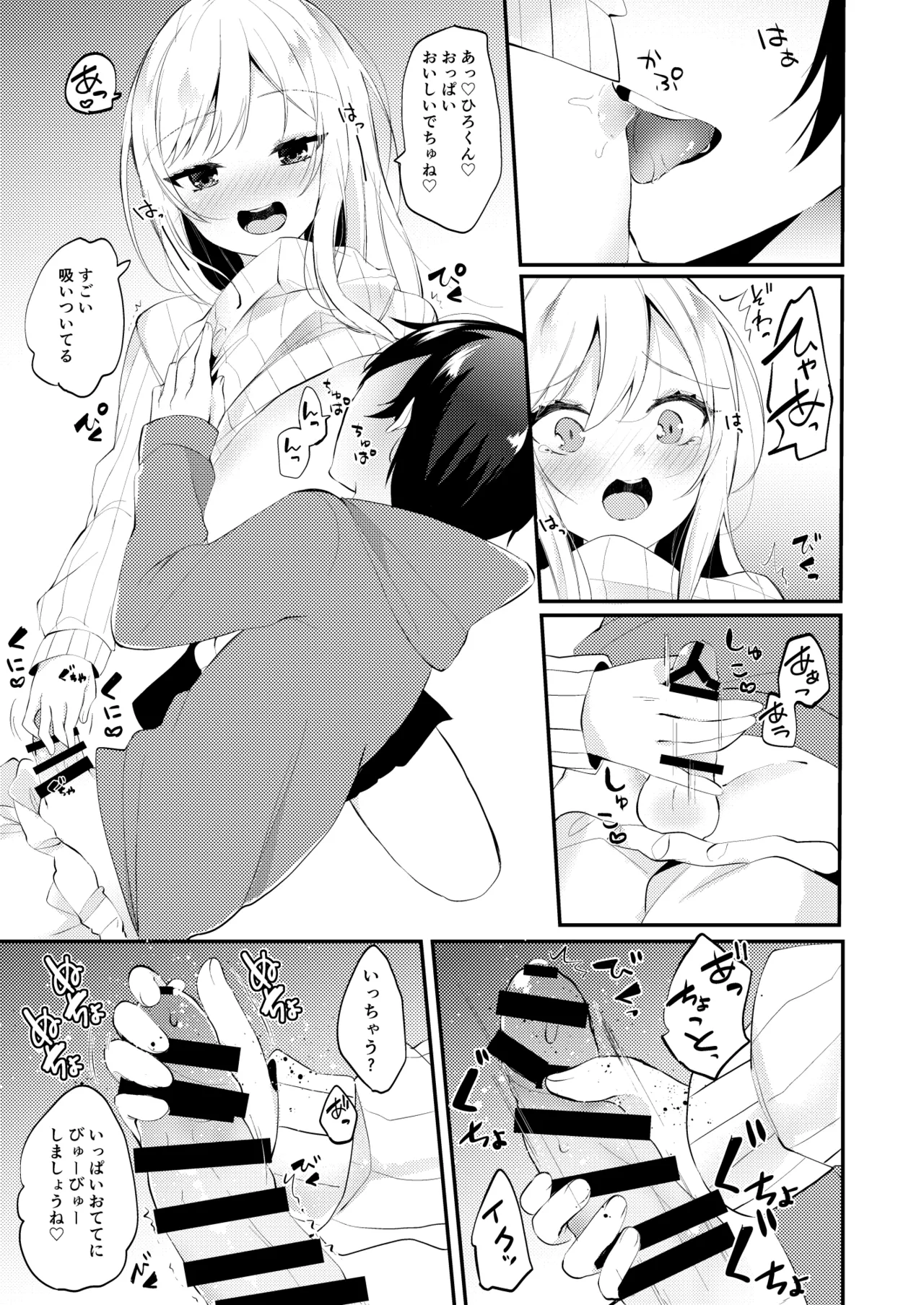 お嫁さんがママになってくれる page 10 full