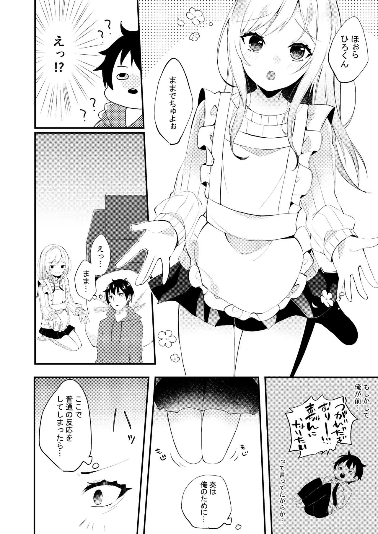 お嫁さんがママになってくれる page 3 full