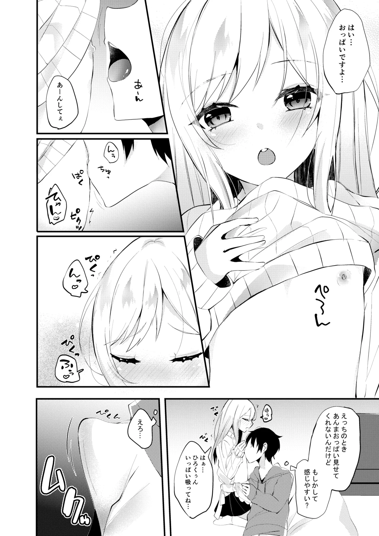 お嫁さんがママになってくれる page 7 full