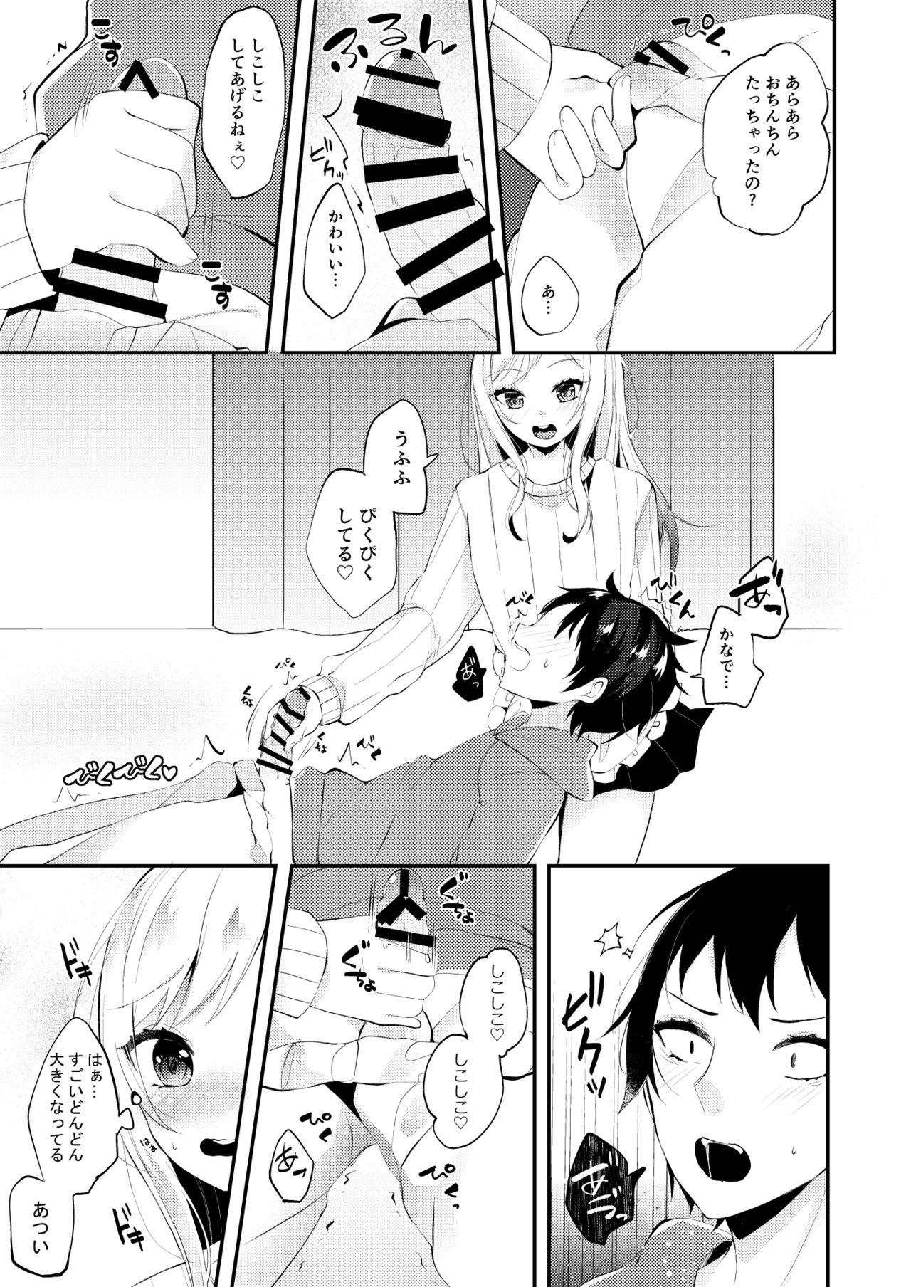 お嫁さんがママになってくれる page 8 full