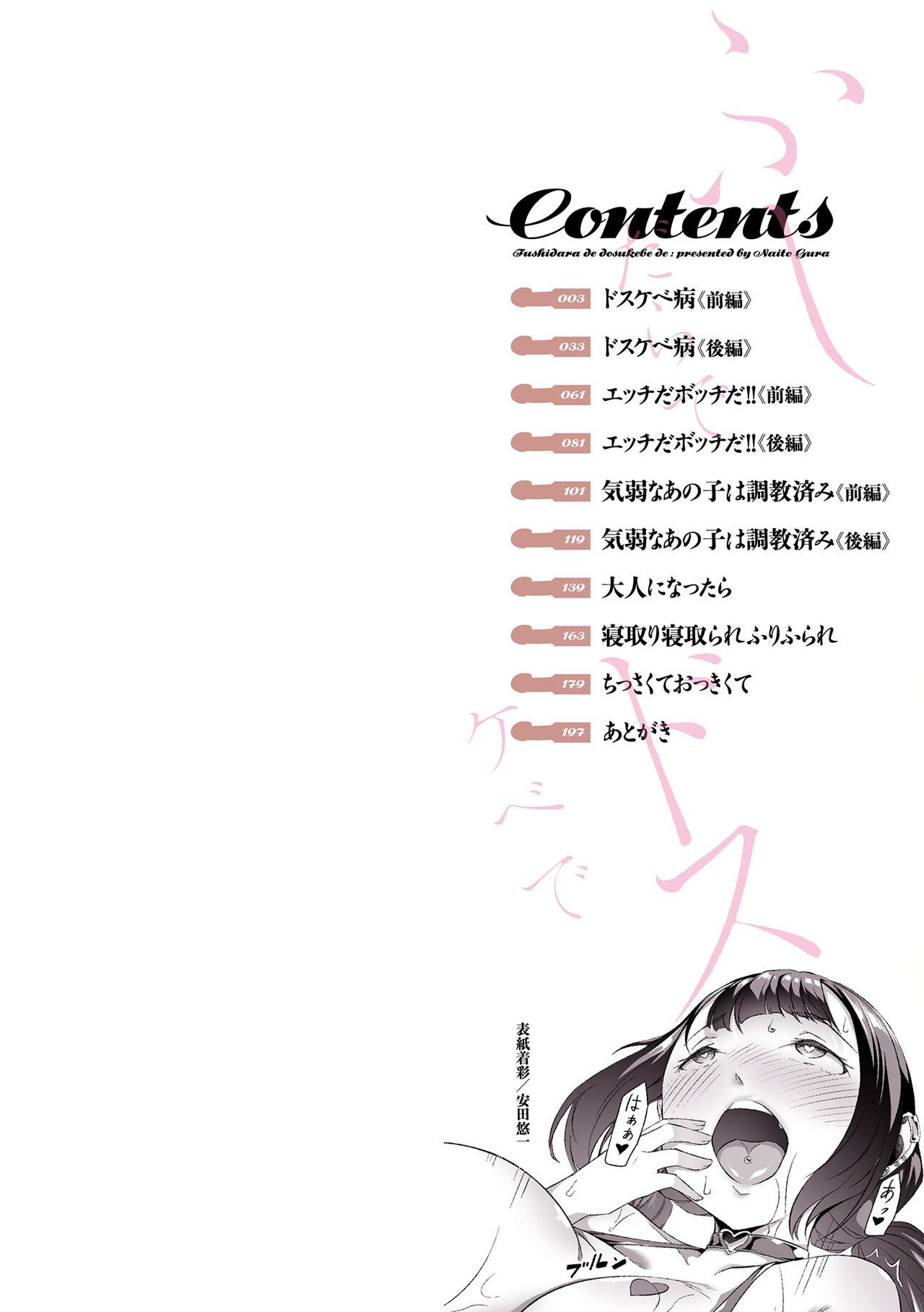 Fushidara de Dosukebe de page 2 full