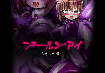 Fallen Eye: Shion's Chapter cover