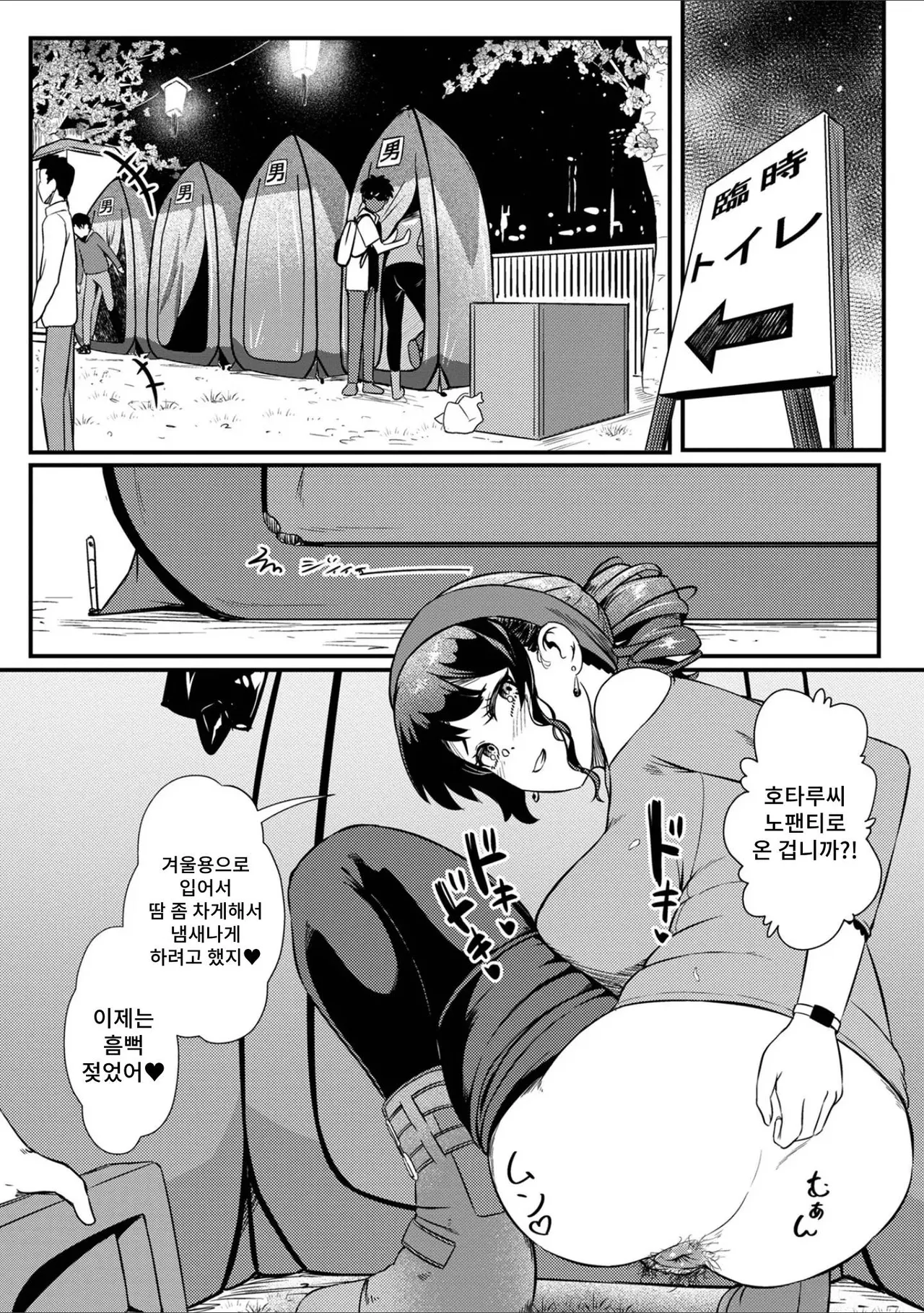 DokiDoki! Yozakura Toire de Sukkiri Fakku page 3 full