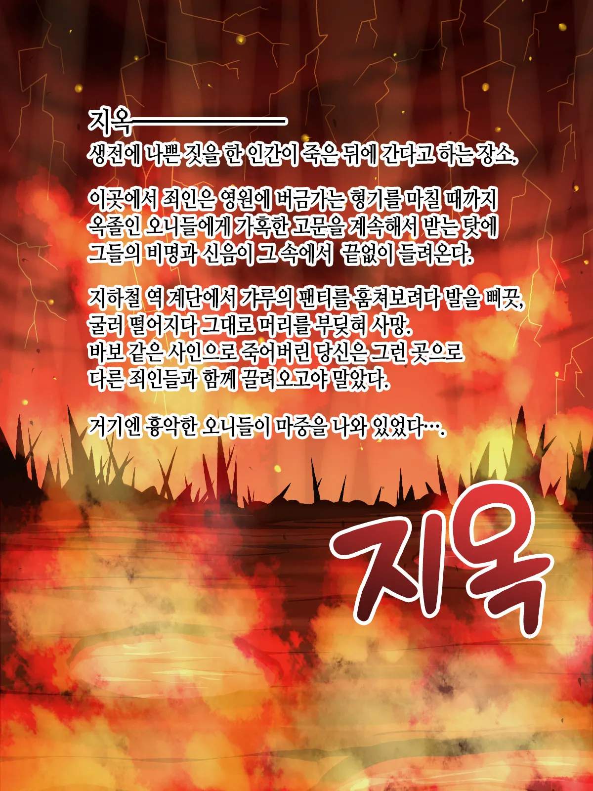 Jigoku no Sata mo Mara Shidai | 남근만 크면 지옥에 떨어져도 살아날 길 있다 page 2 full