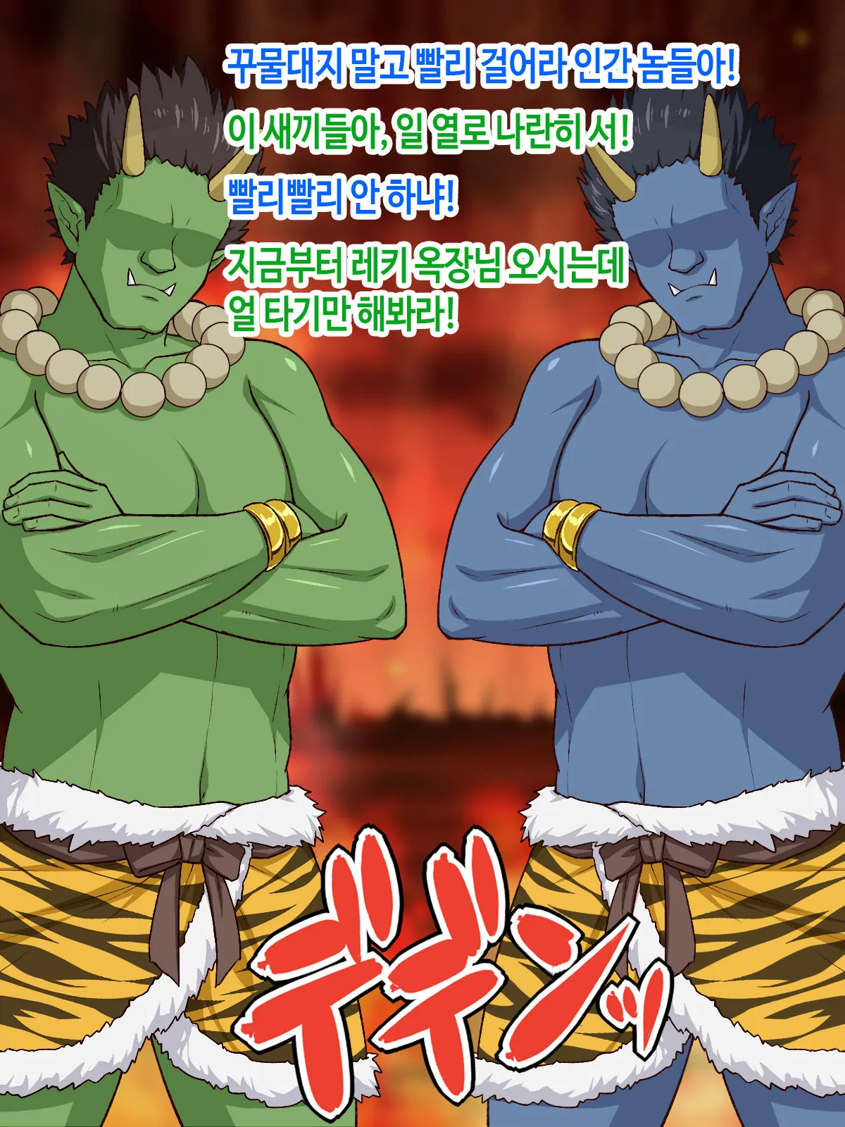 Jigoku no Sata mo Mara Shidai | 남근만 크면 지옥에 떨어져도 살아날 길 있다 page 3 full