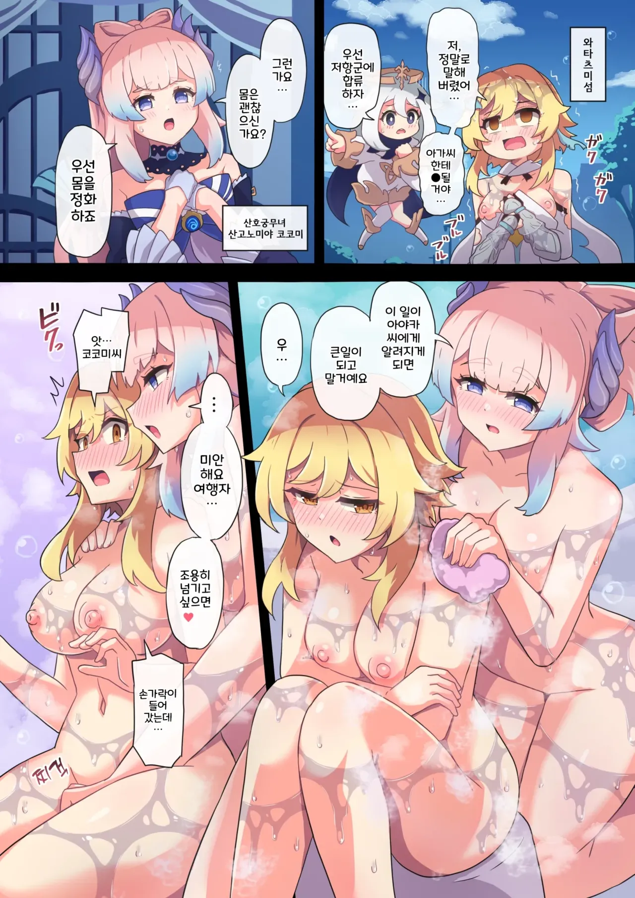 Tabibito Haibokuki Ver.2.0 Inazuma Hen page 10 full