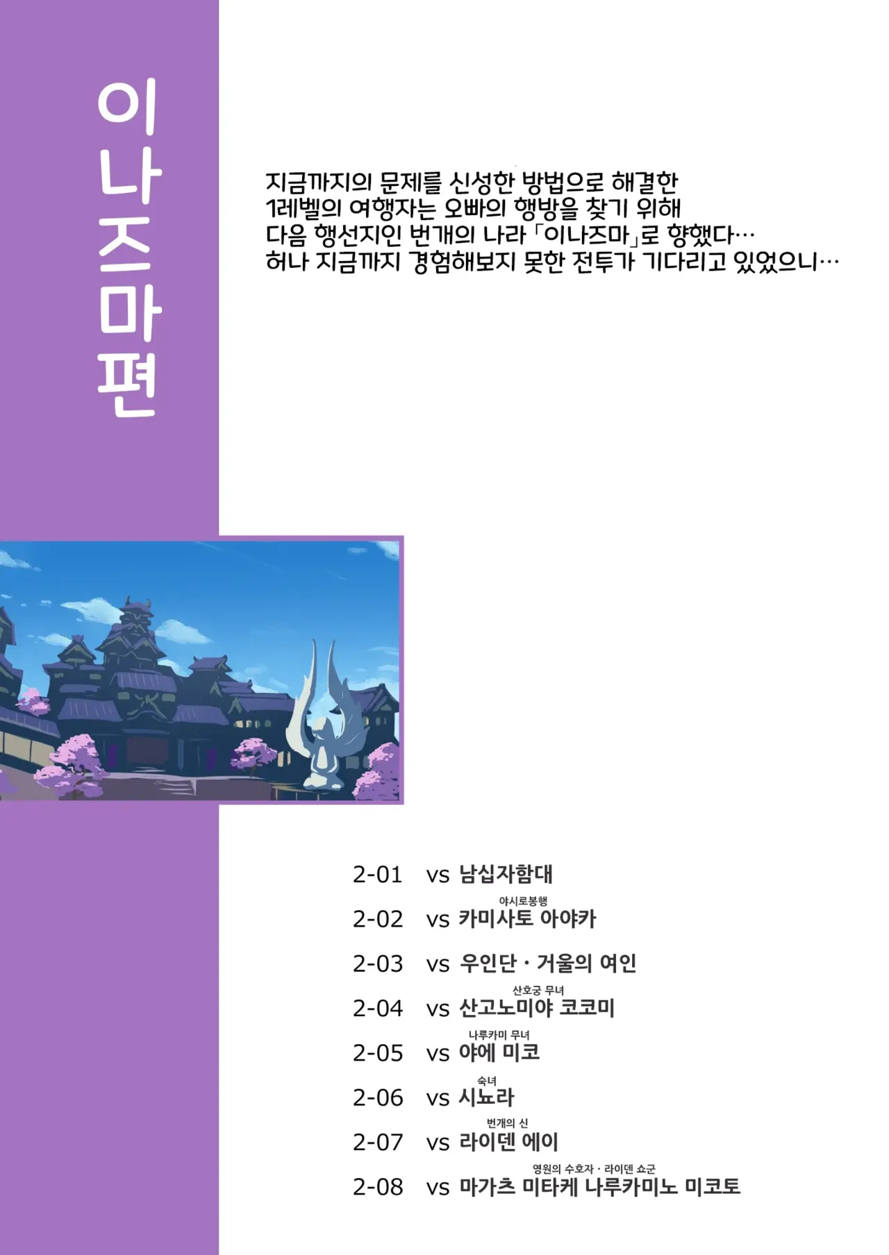 Tabibito Haibokuki Ver.2.0 Inazuma Hen page 3 full