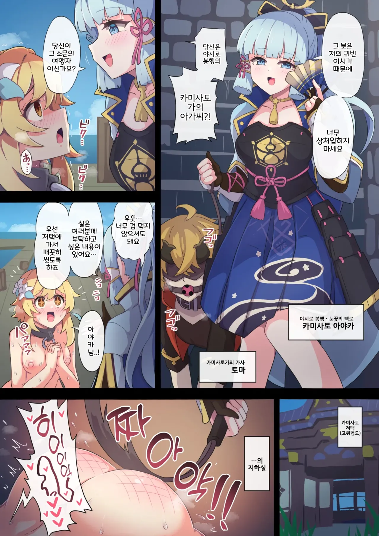 Tabibito Haibokuki Ver.2.0 Inazuma Hen page 6 full