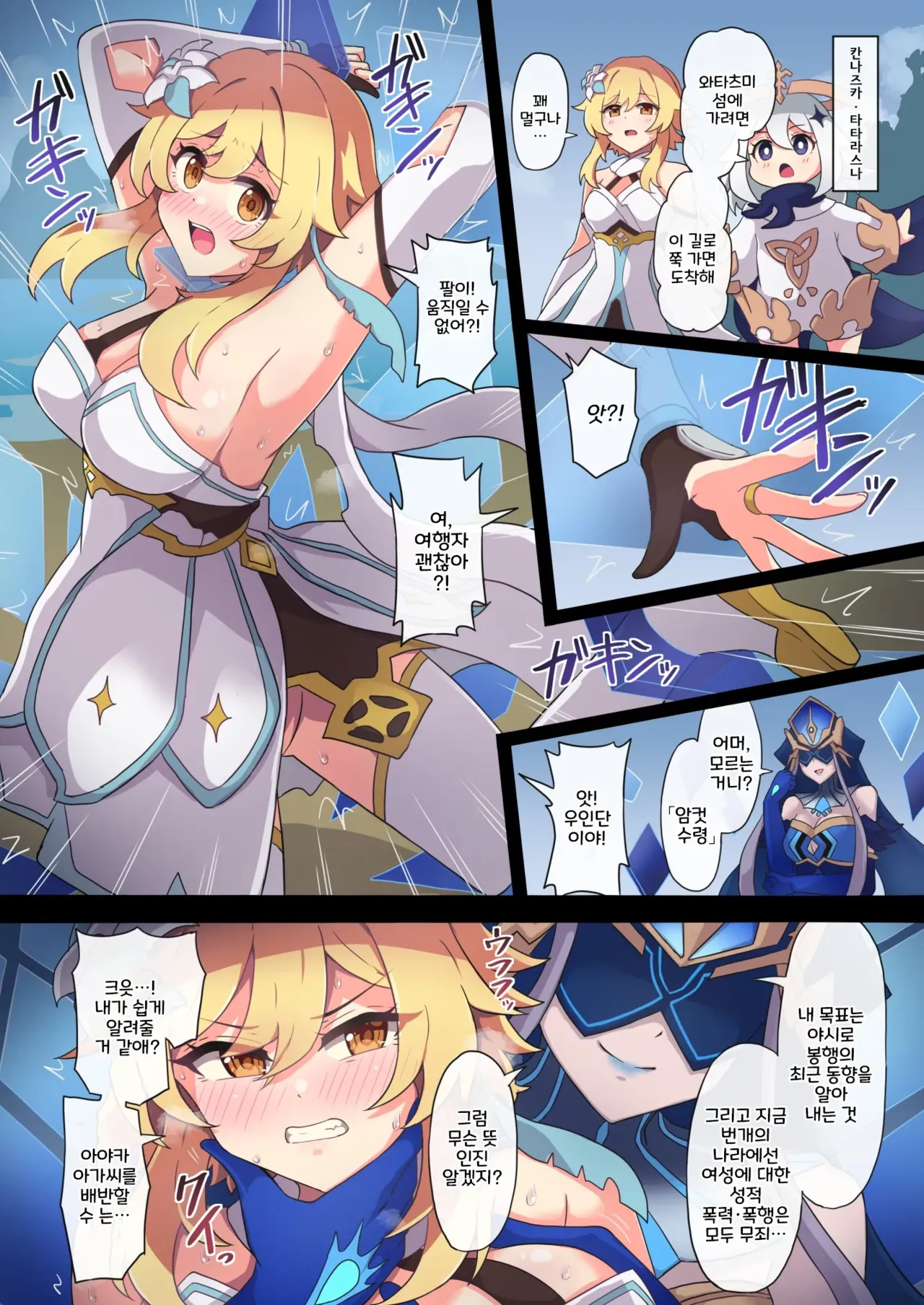 Tabibito Haibokuki Ver.2.0 Inazuma Hen page 8 full