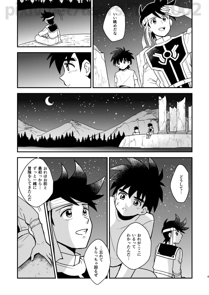 月夜の睦言 page 6 full