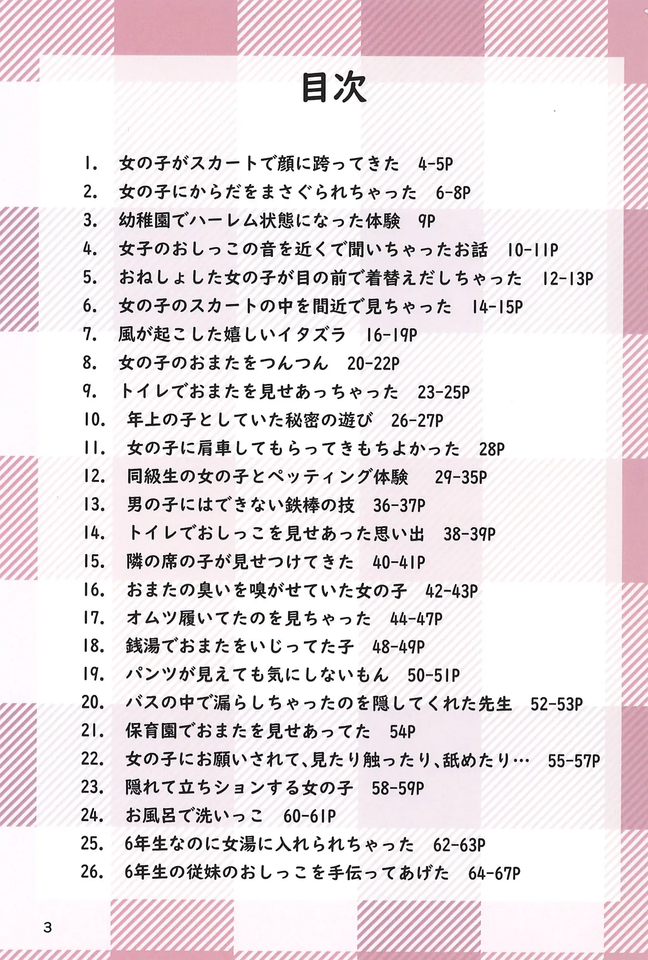 Kodomo no Koro no H na Taikendan Shuu 5 page 3 full