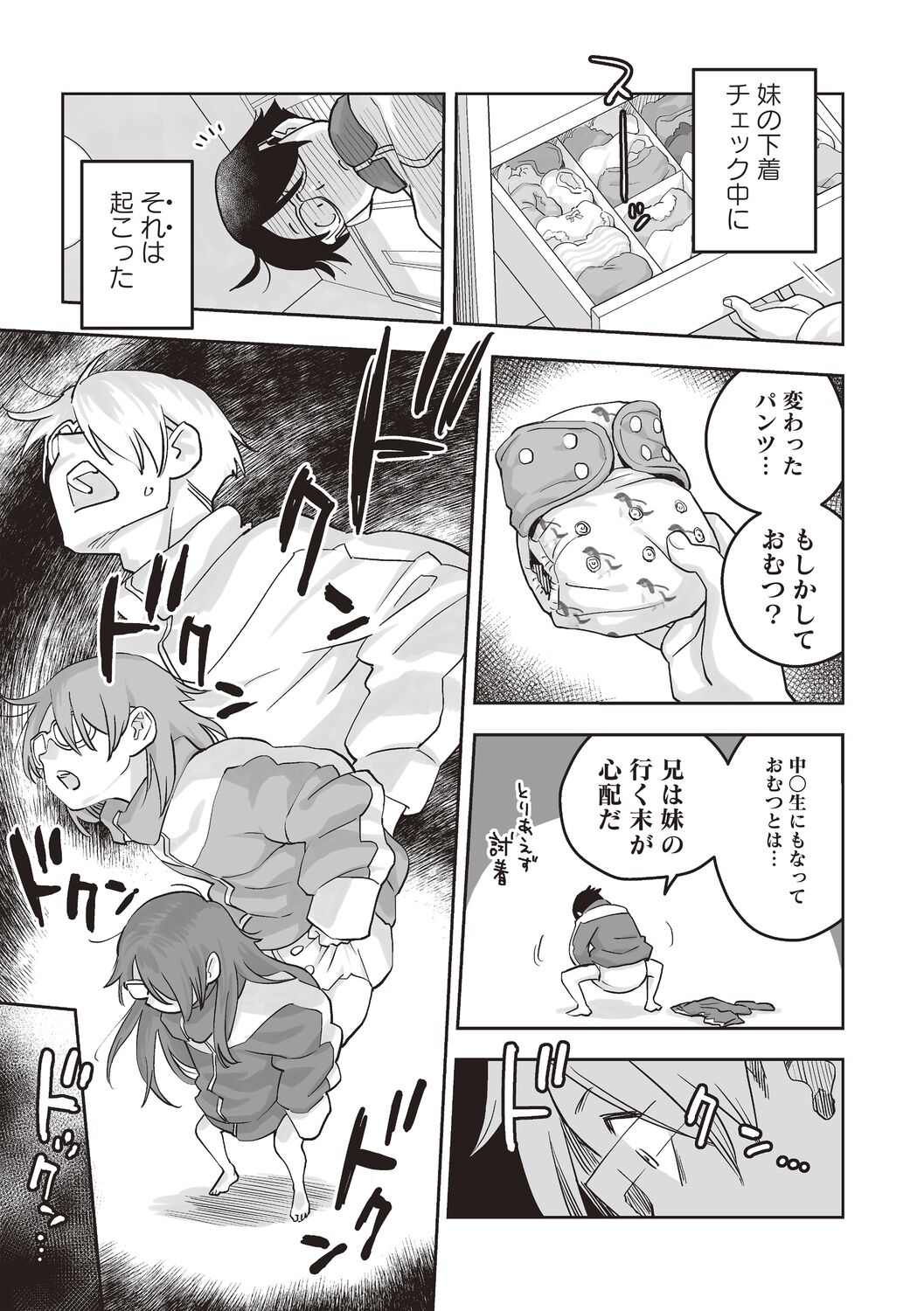 Omutsu de TS!?― Ore ga Imouto de Imouto ga Ane de ― page 3 full