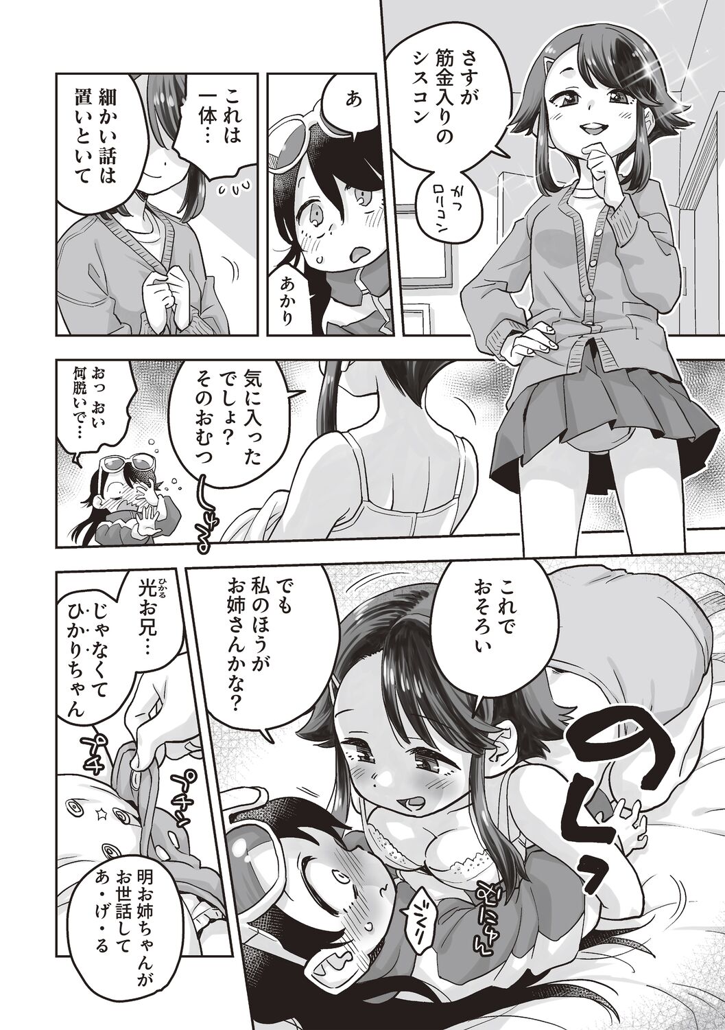 Omutsu de TS!?― Ore ga Imouto de Imouto ga Ane de ― page 6 full