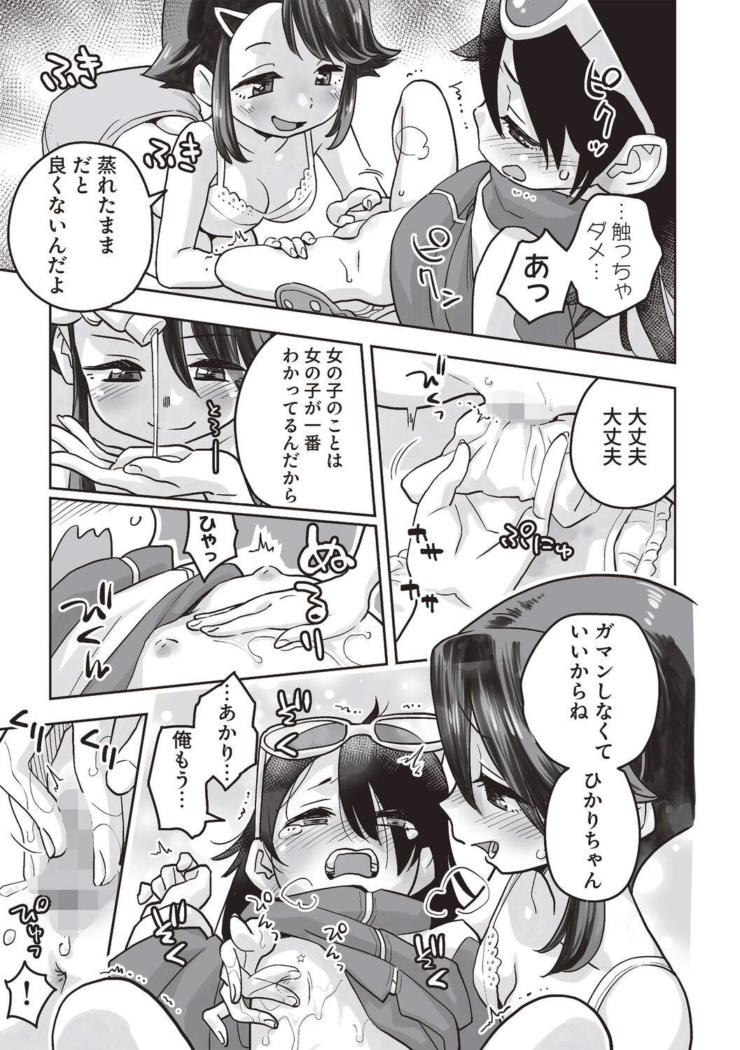 Omutsu de TS!?― Ore ga Imouto de Imouto ga Ane de ― page 7 full