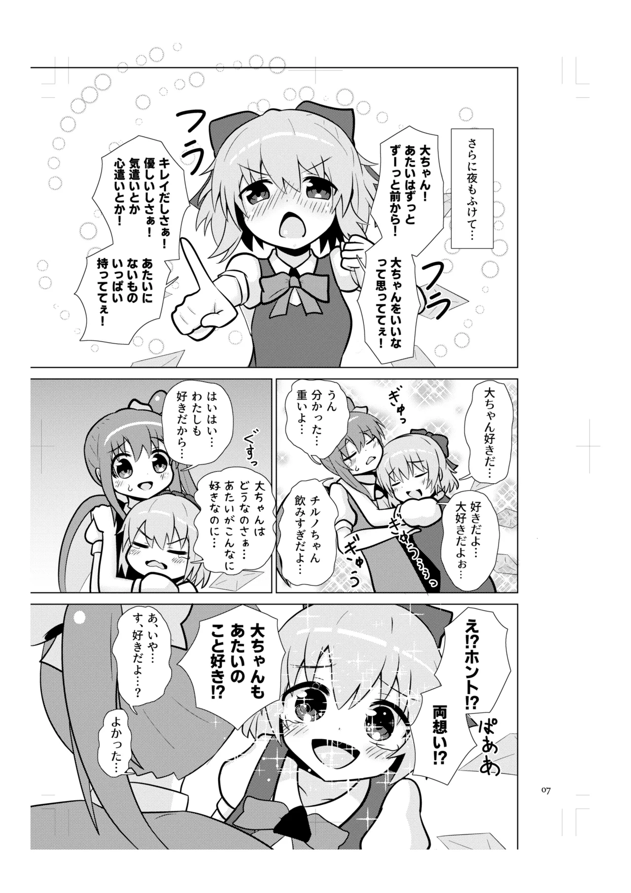 Cirno no Amaama Icha Love Ecchi! page 6 full