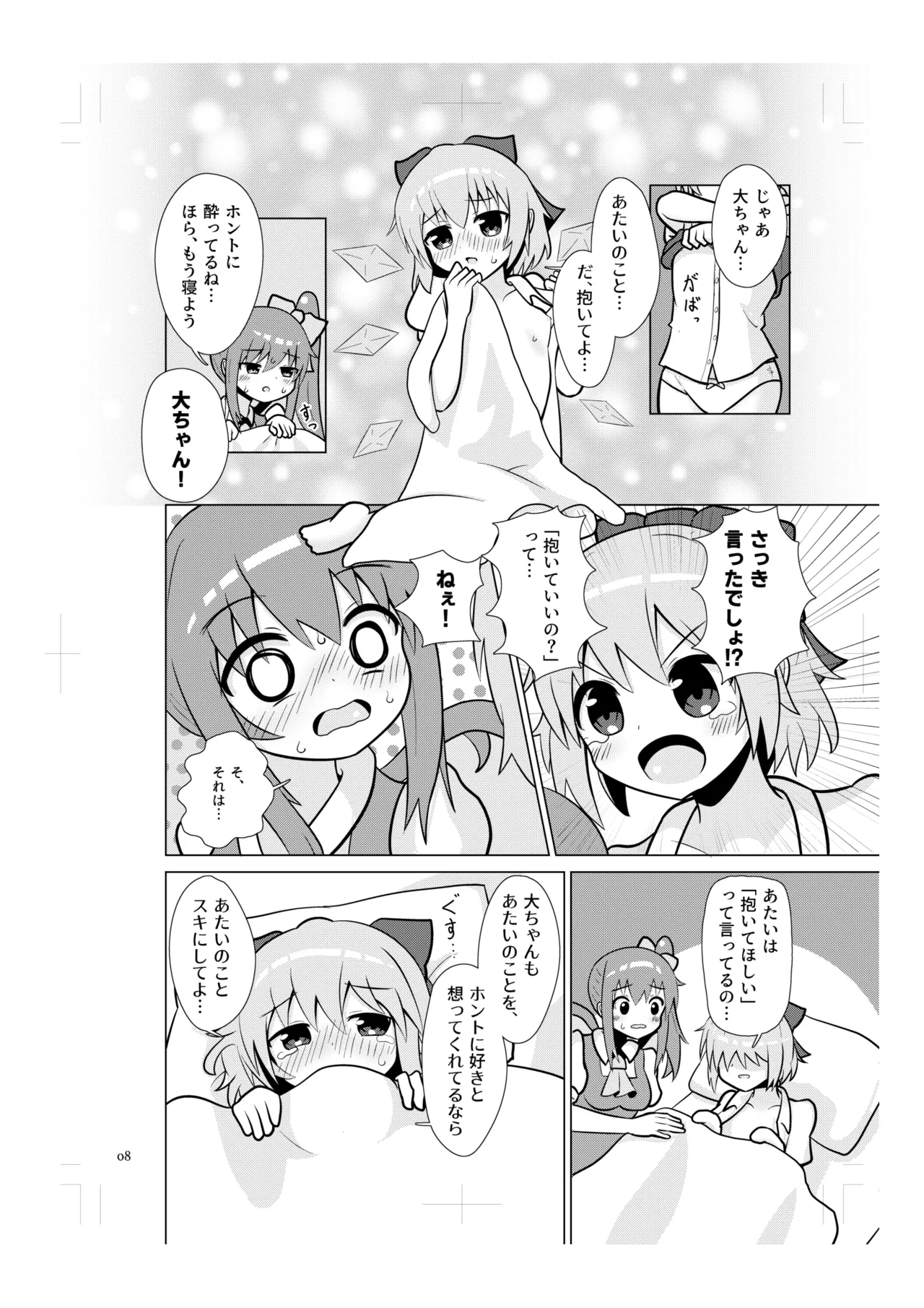 Cirno no Amaama Icha Love Ecchi! page 7 full