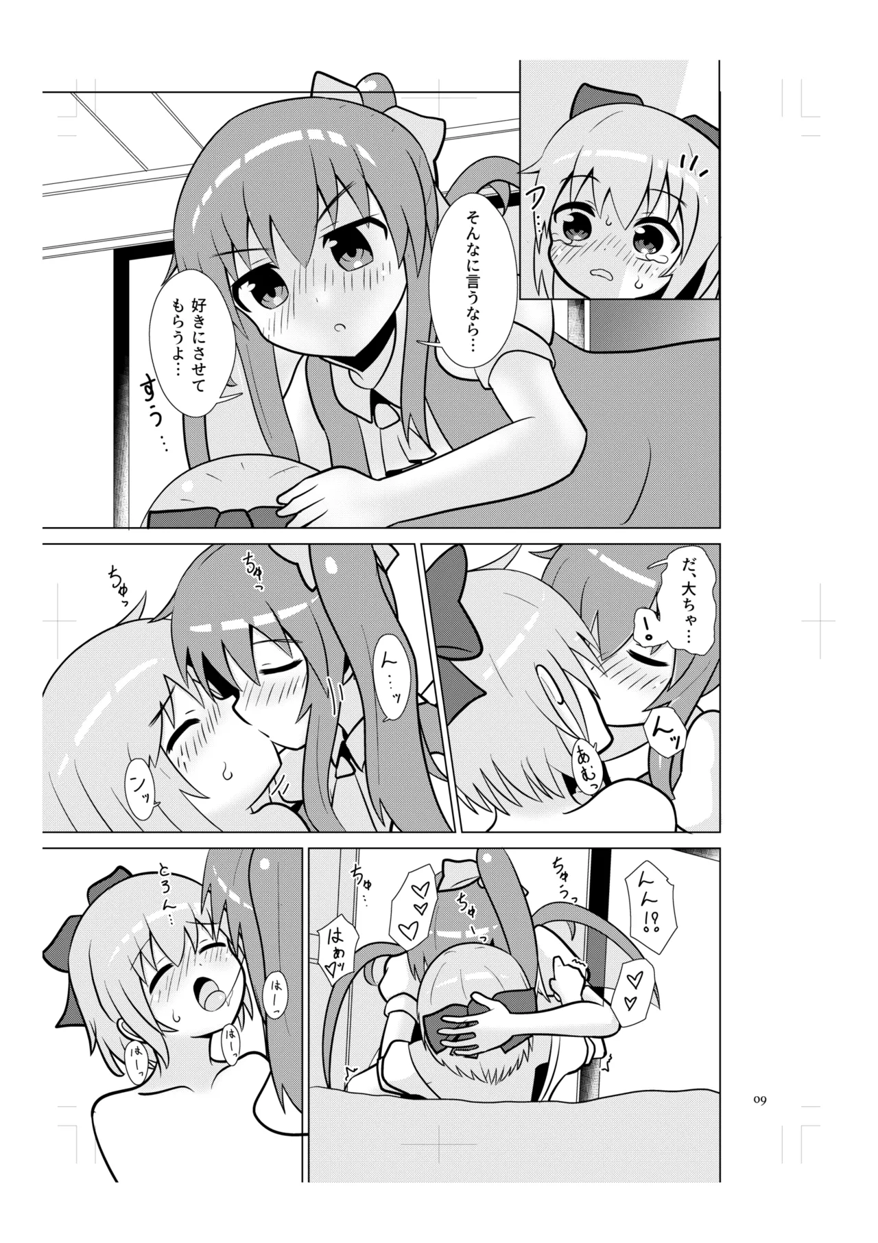Cirno no Amaama Icha Love Ecchi! page 8 full