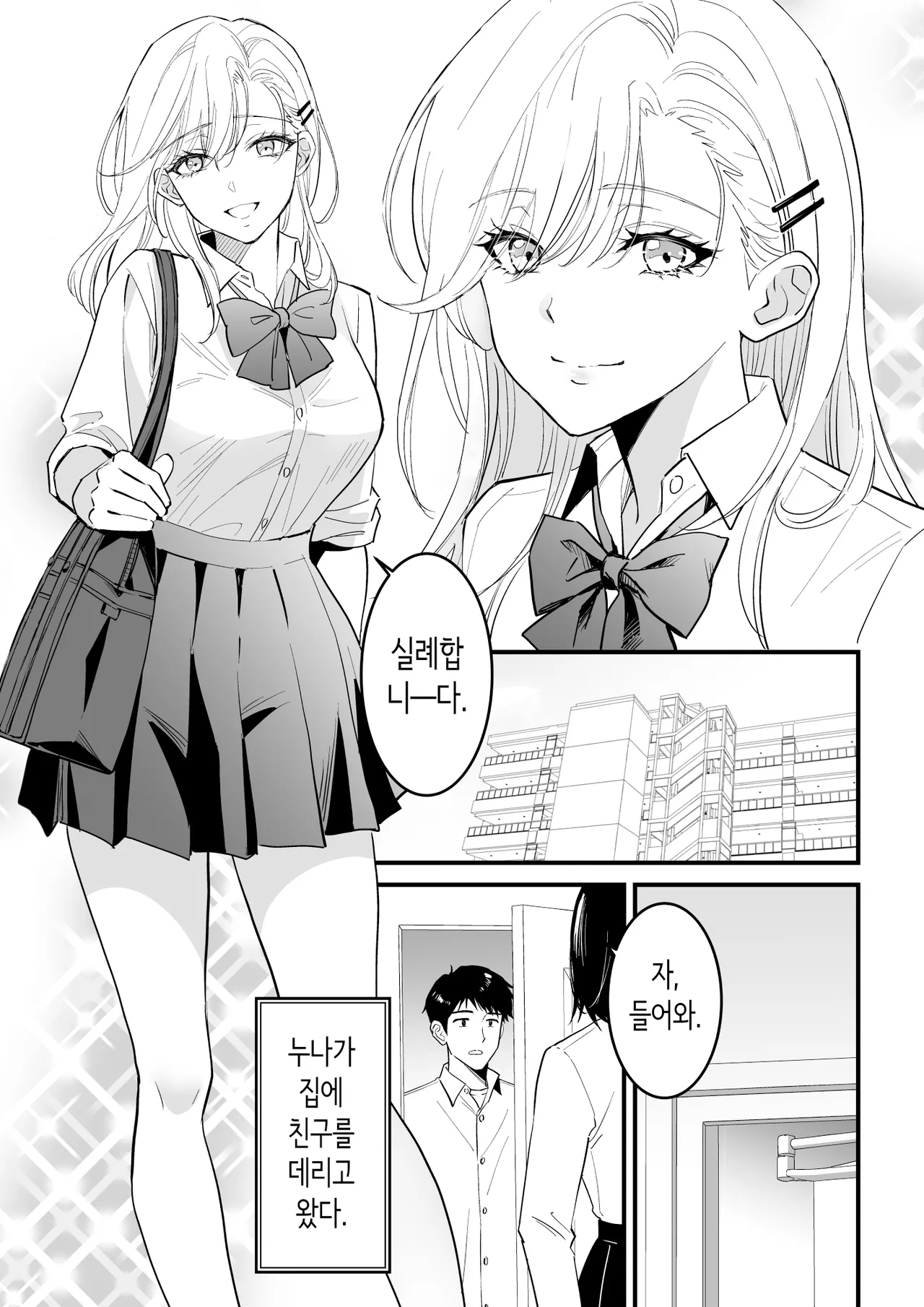 JK Hitonchi no Otouto o Osou | JK 남의 집 남동생을 덮치다 page 3 full