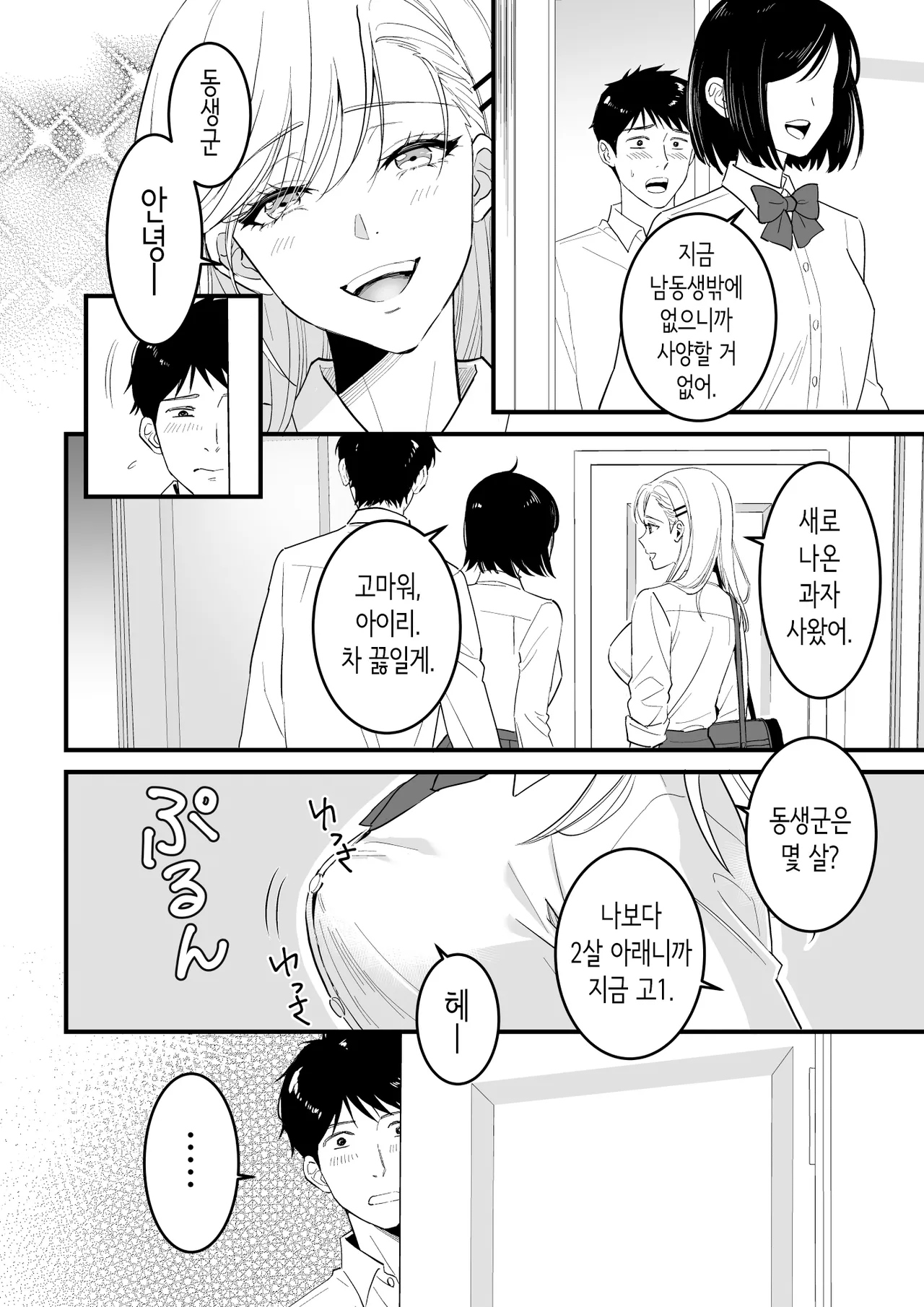 JK Hitonchi no Otouto o Osou | JK 남의 집 남동생을 덮치다 page 4 full