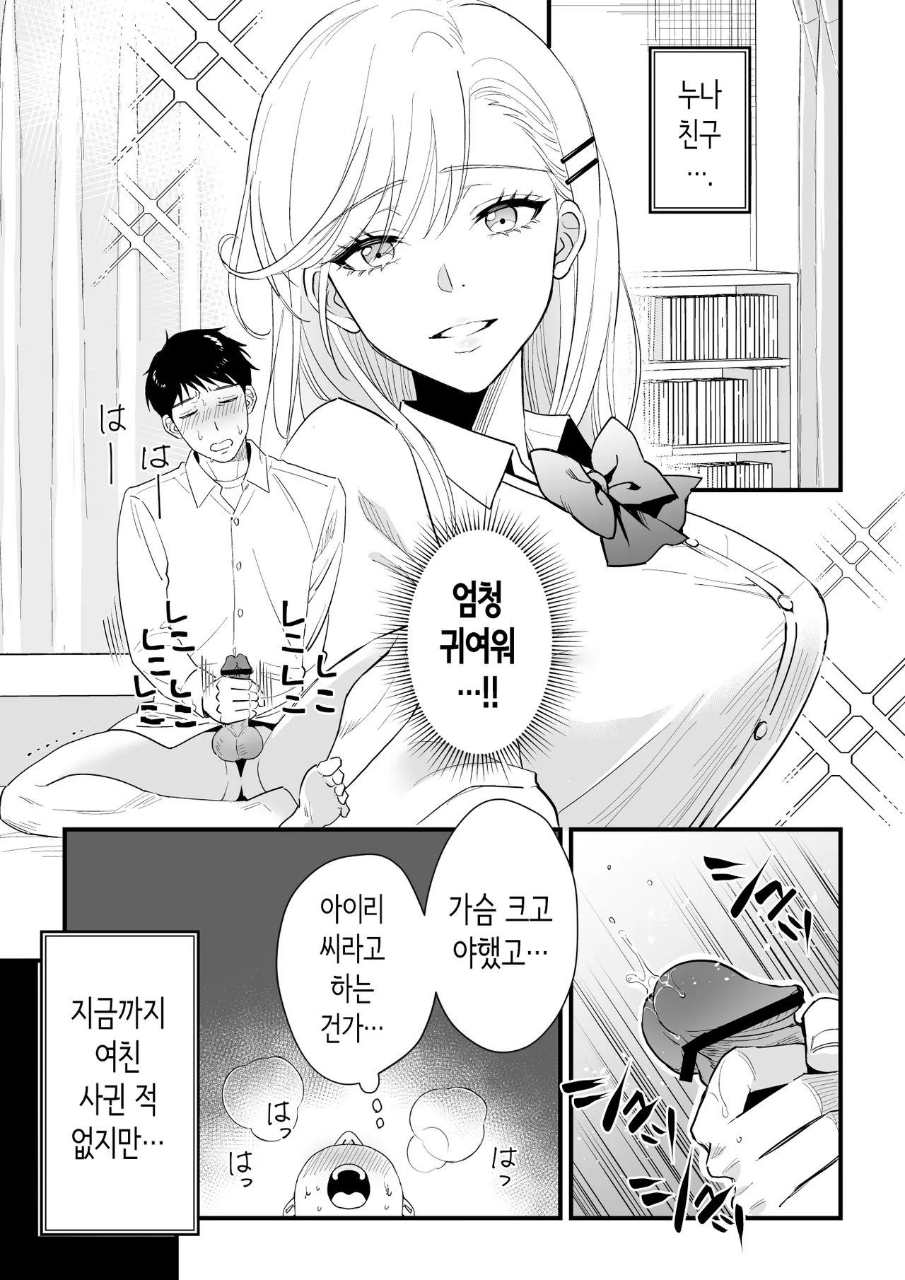 JK Hitonchi no Otouto o Osou | JK 남의 집 남동생을 덮치다 page 5 full